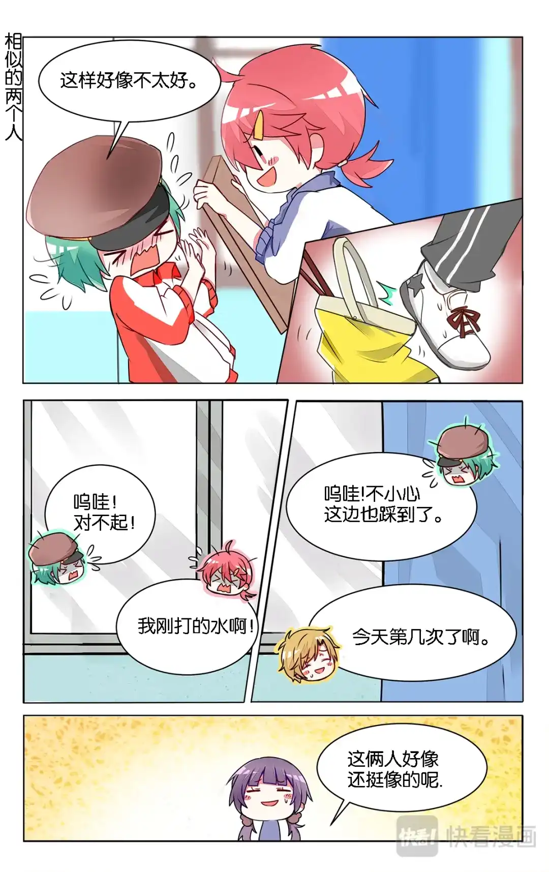 《GOGO美术生》第十话 前辈的烦恼 第14页
