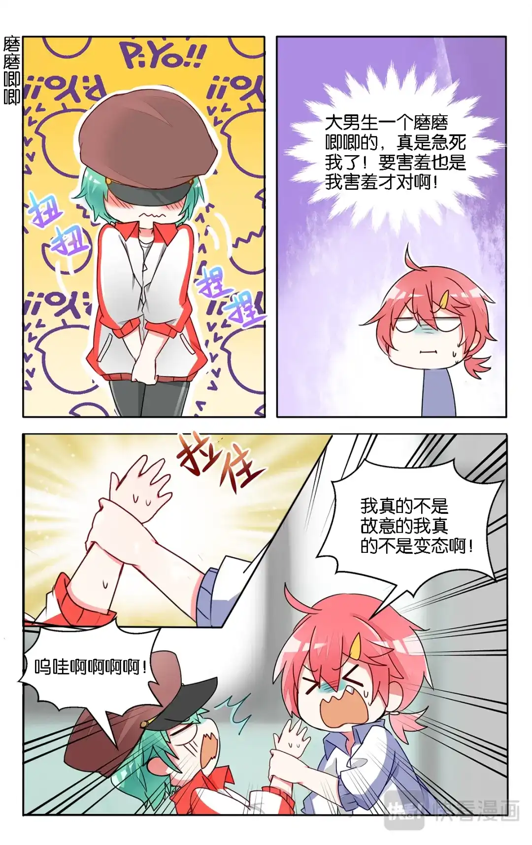 《GOGO美术生》第十话 前辈的烦恼 第2页