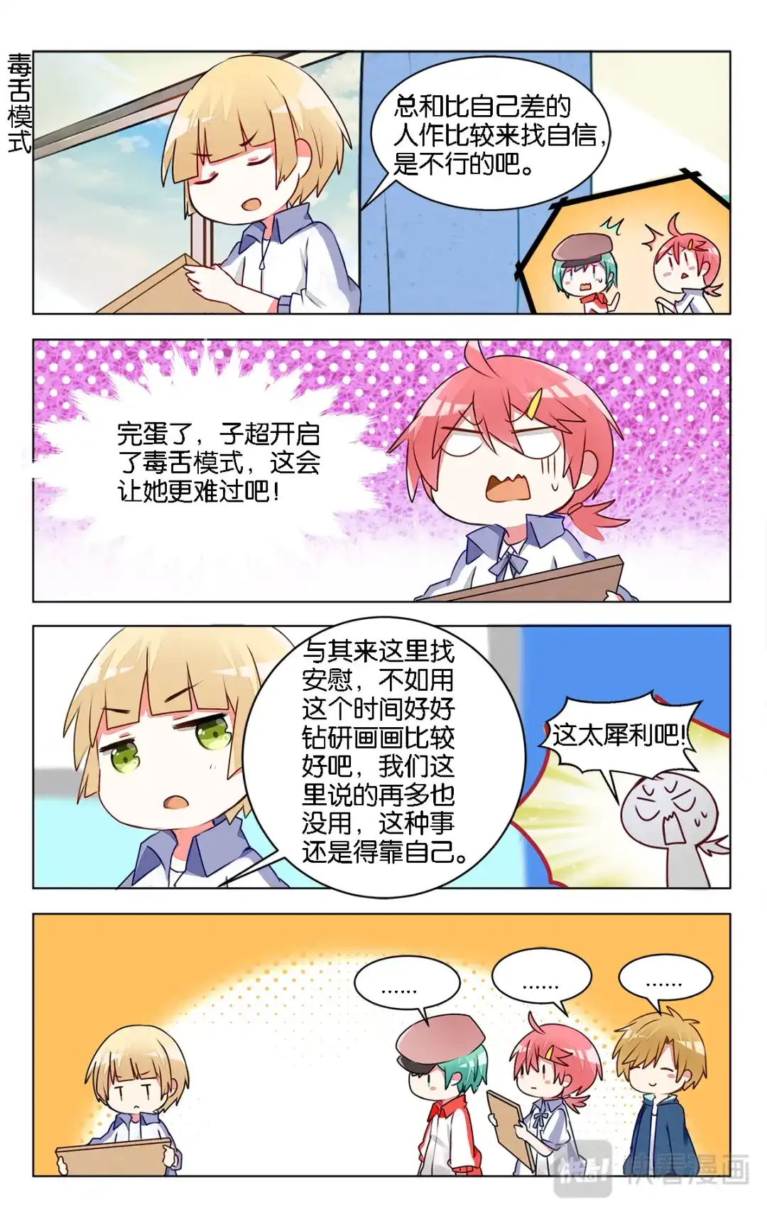 《GOGO美术生》第十话 前辈的烦恼 第15页