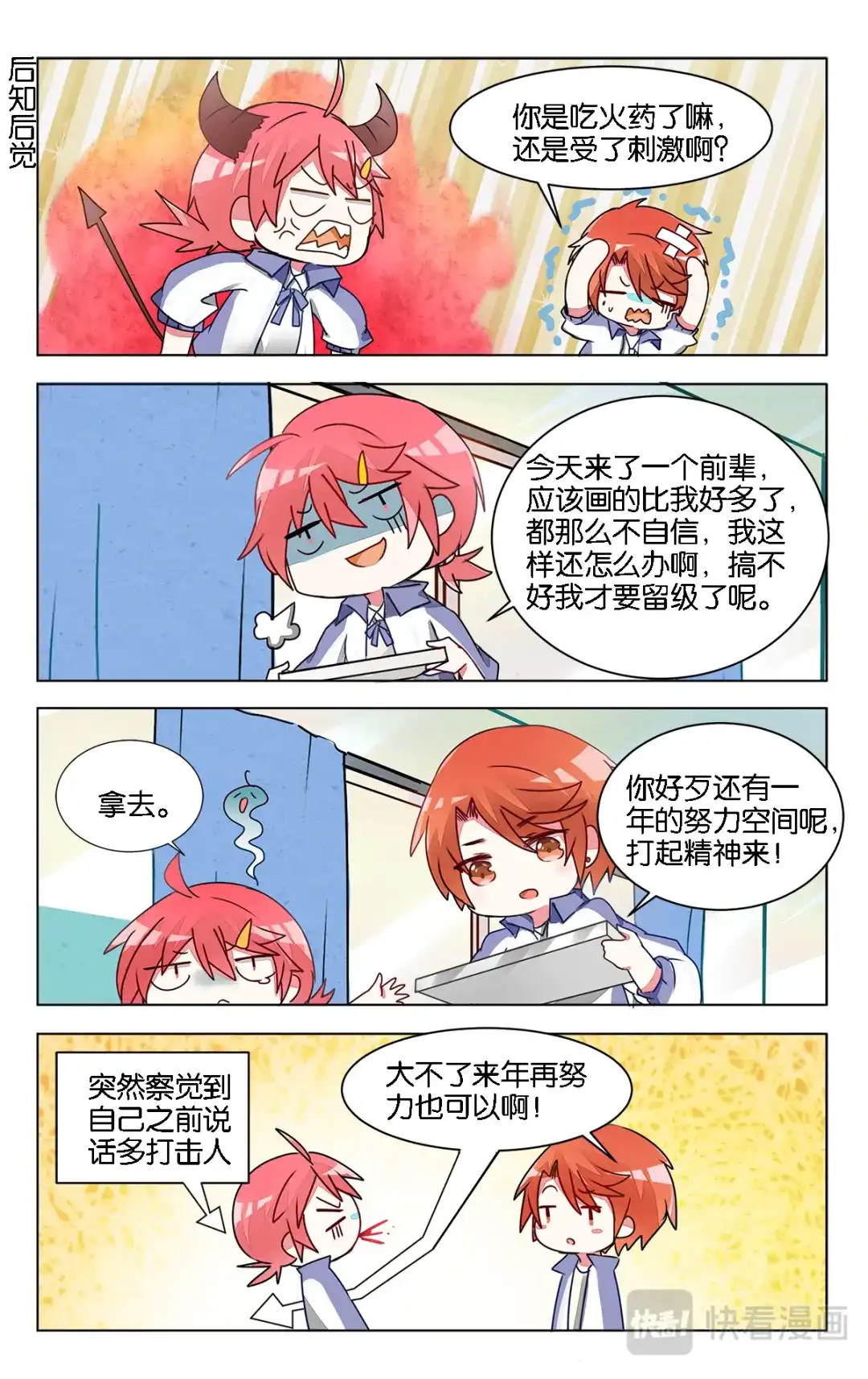 《GOGO美术生》第十话 前辈的烦恼 第22页