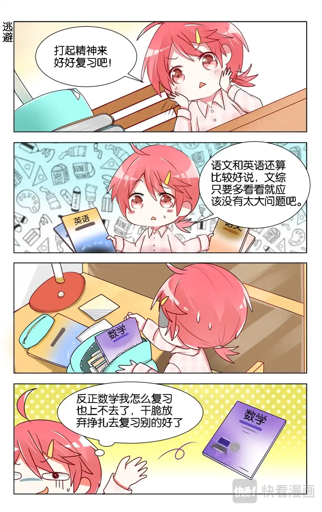 《GOGO美术生》第十一话 月考 第7页