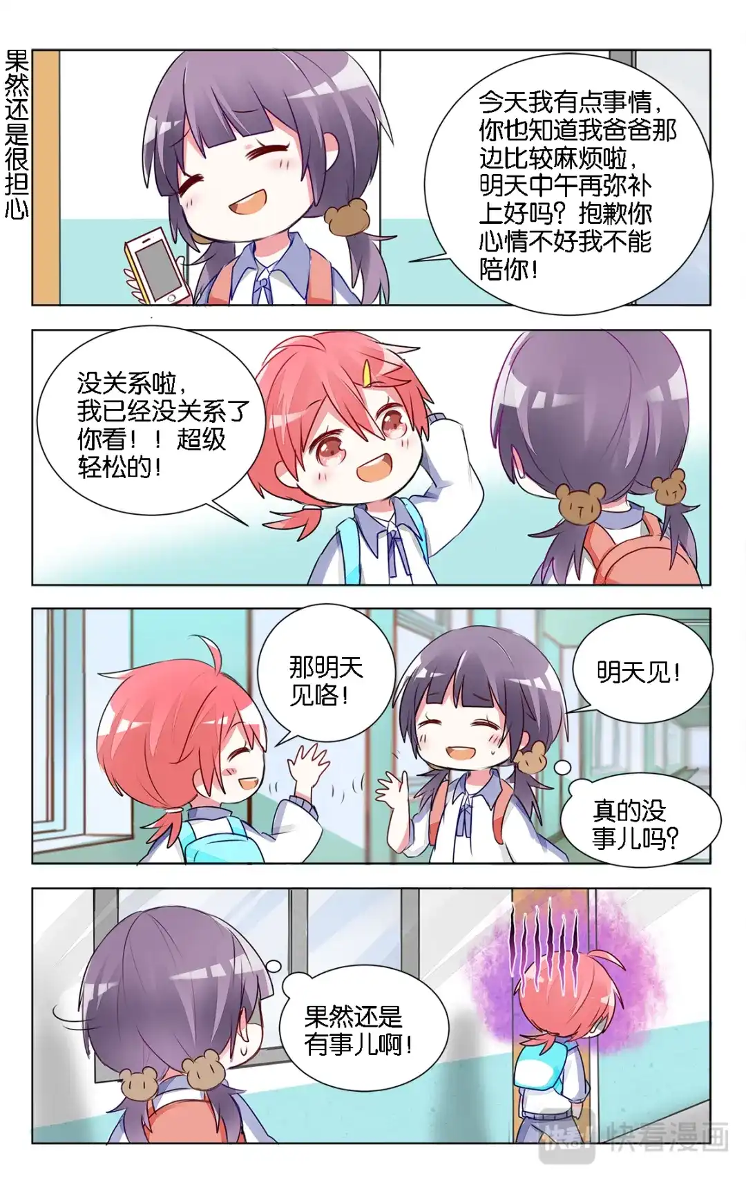 《GOGO美术生》第十一话 月考 第22页