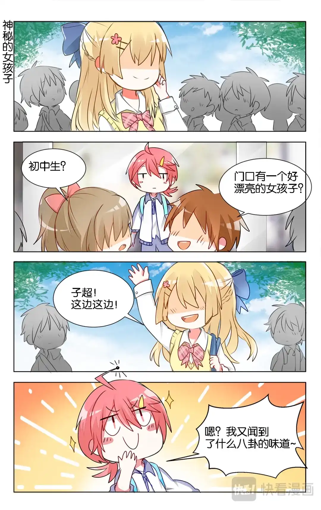 《GOGO美术生》第十一话 月考 第23页