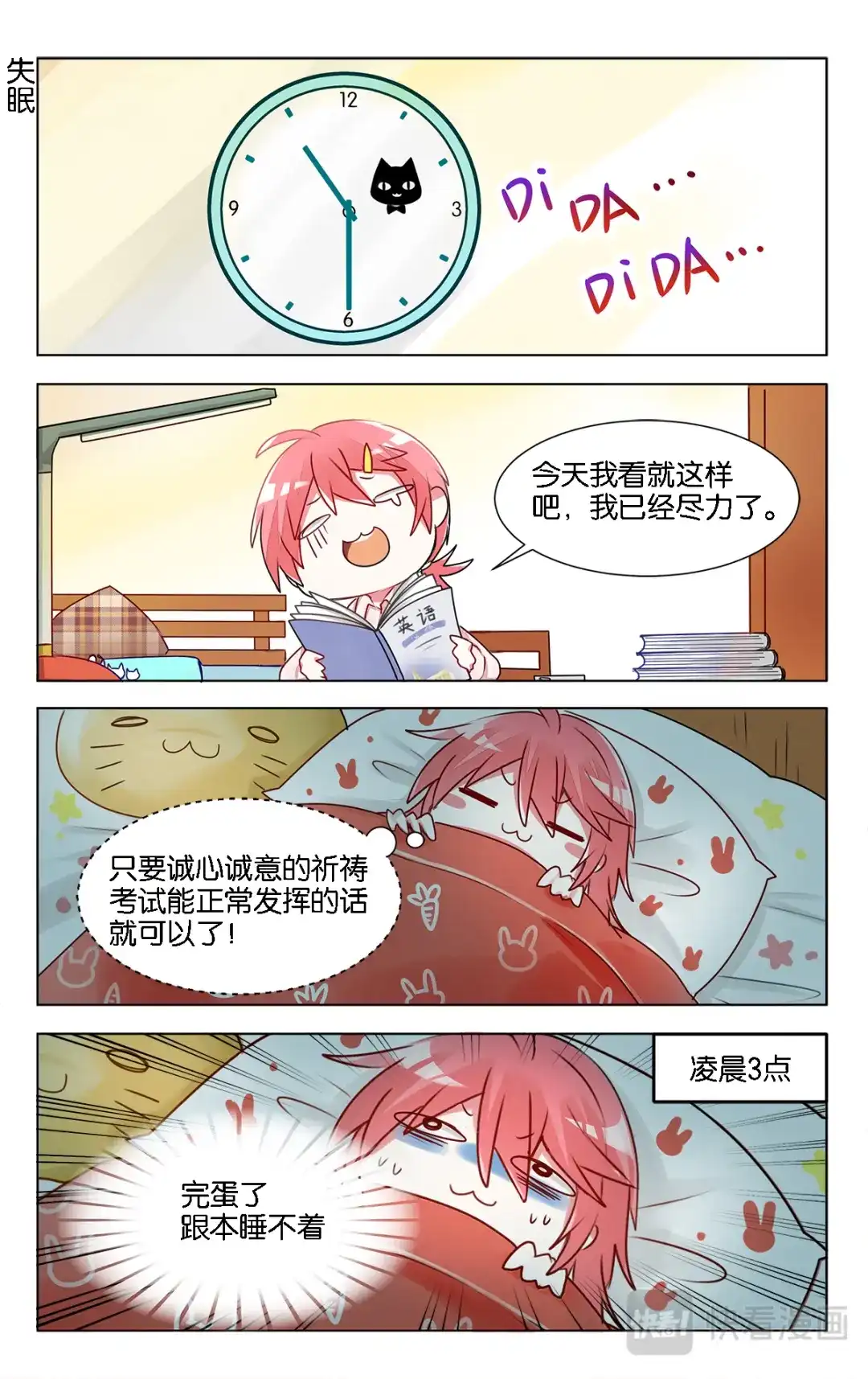 《GOGO美术生》第十一话 月考 第10页