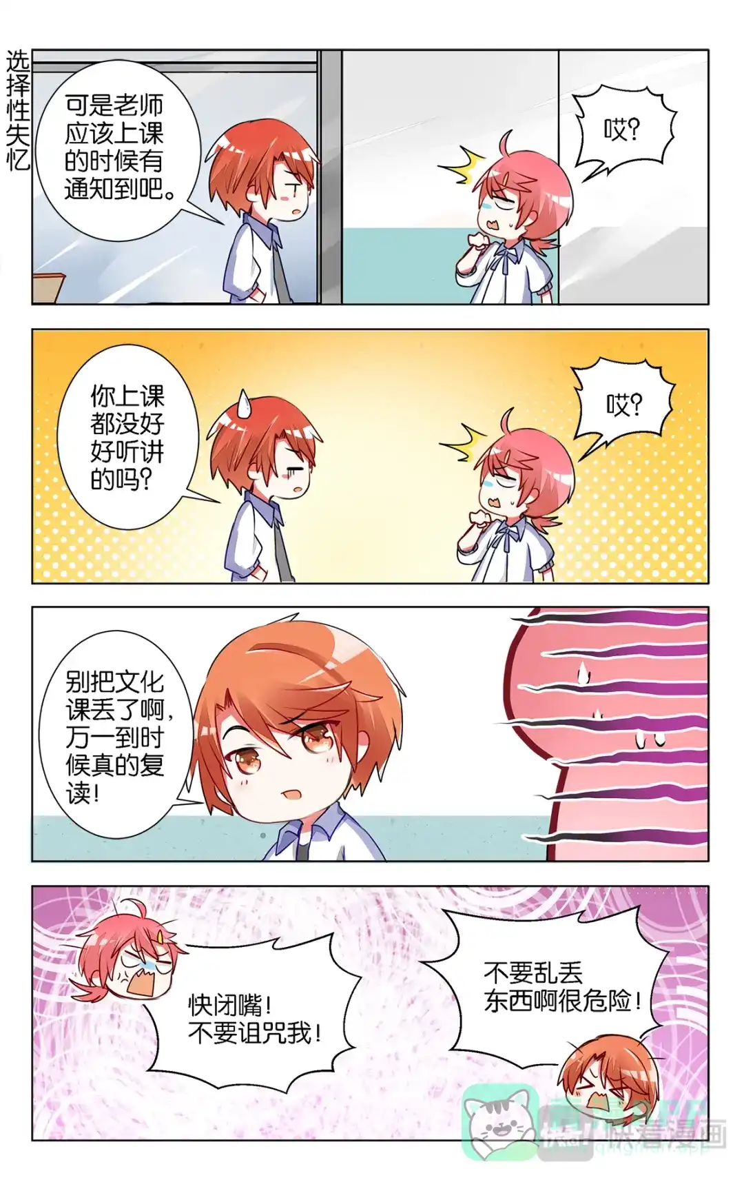 《GOGO美术生》第十一话 月考 第1页