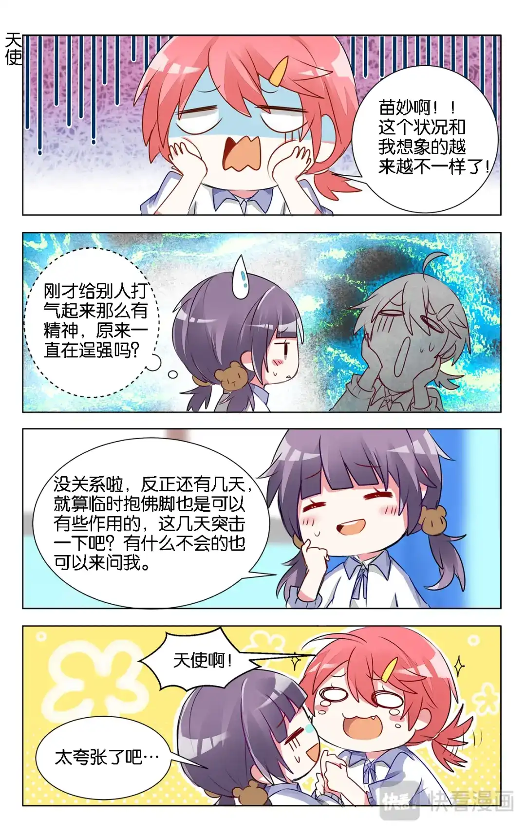 《GOGO美术生》第十一话 月考 第3页