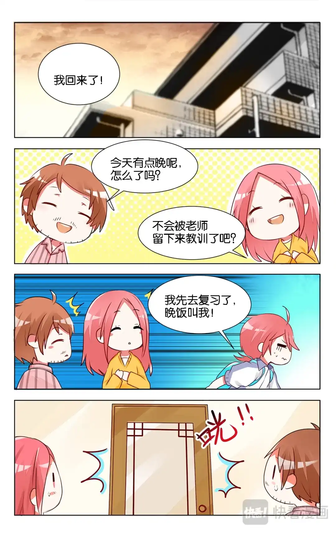 《GOGO美术生》第十一话 月考 第5页