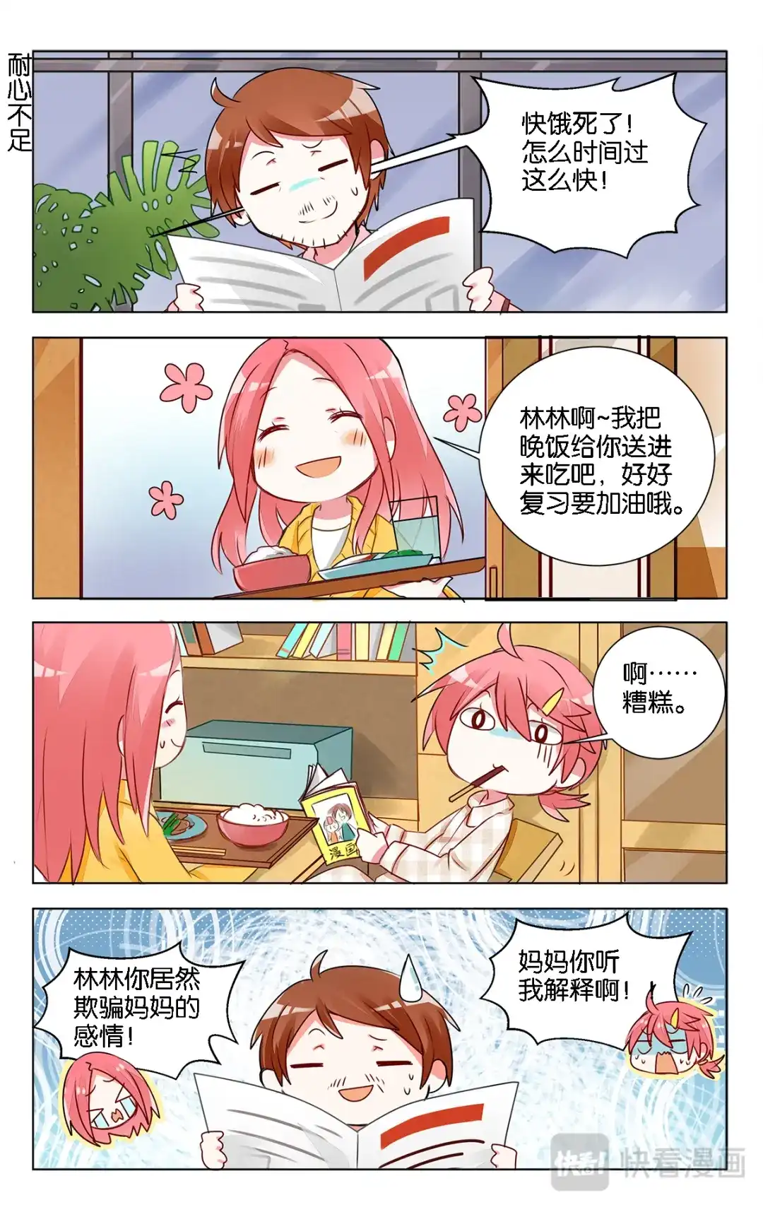《GOGO美术生》第十一话 月考 第9页