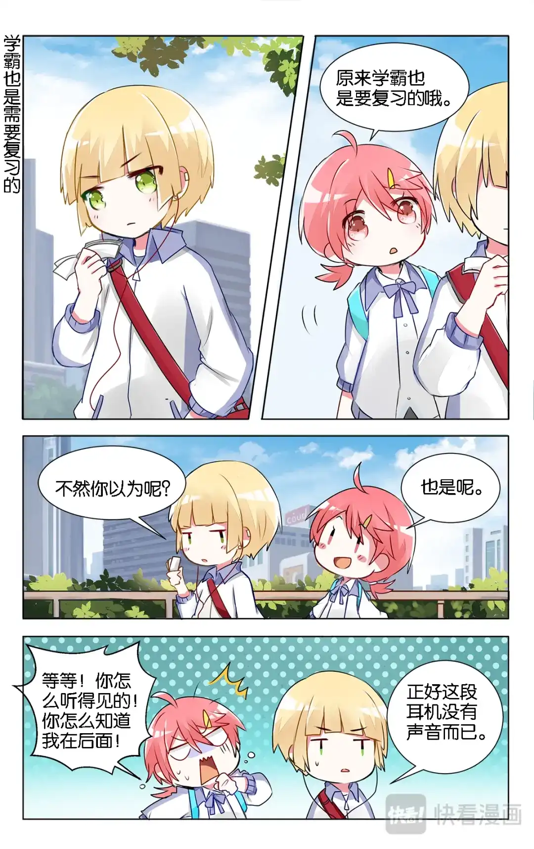 《GOGO美术生》第十一话 月考 第12页