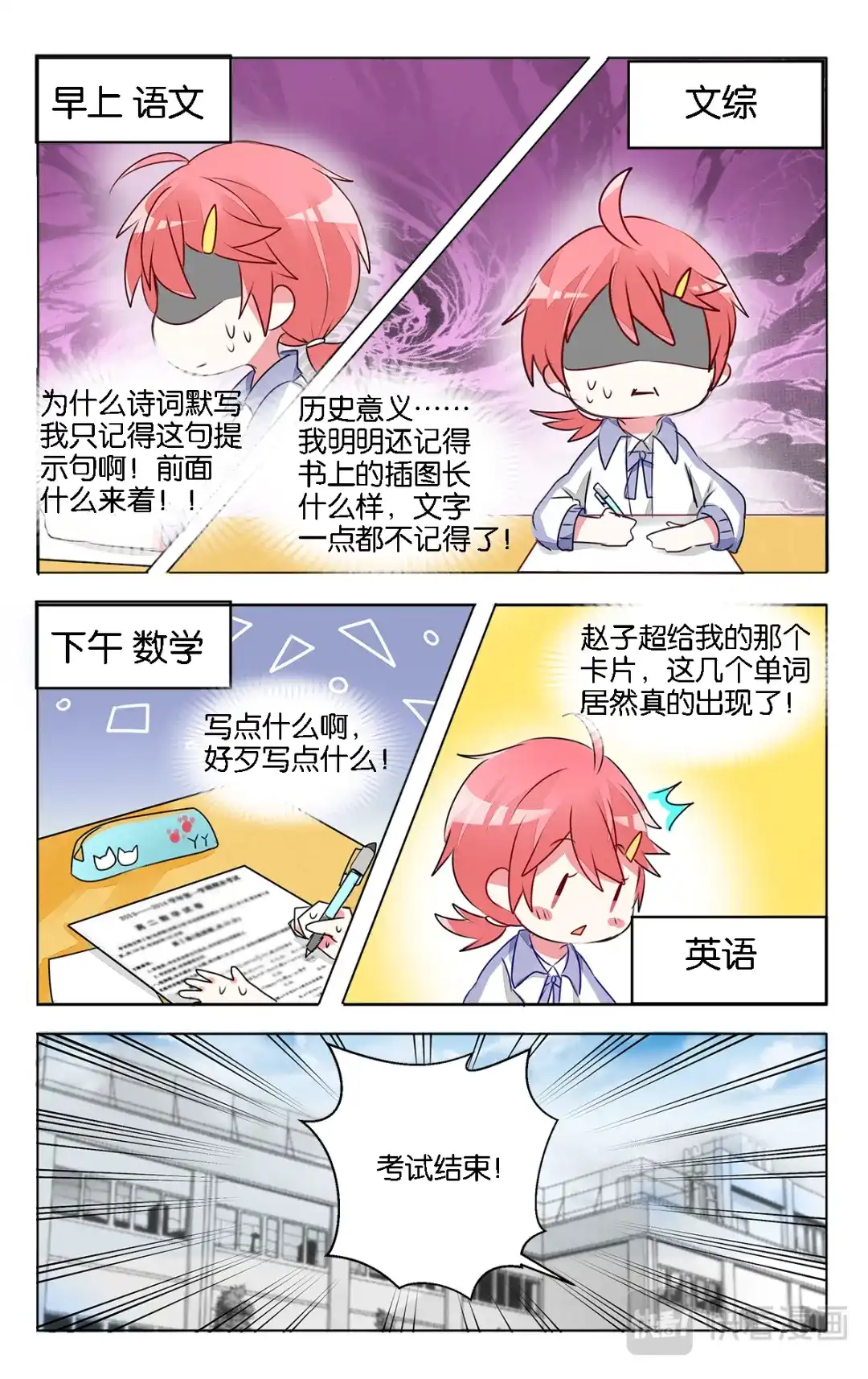 《GOGO美术生》第十一话 月考 第19页