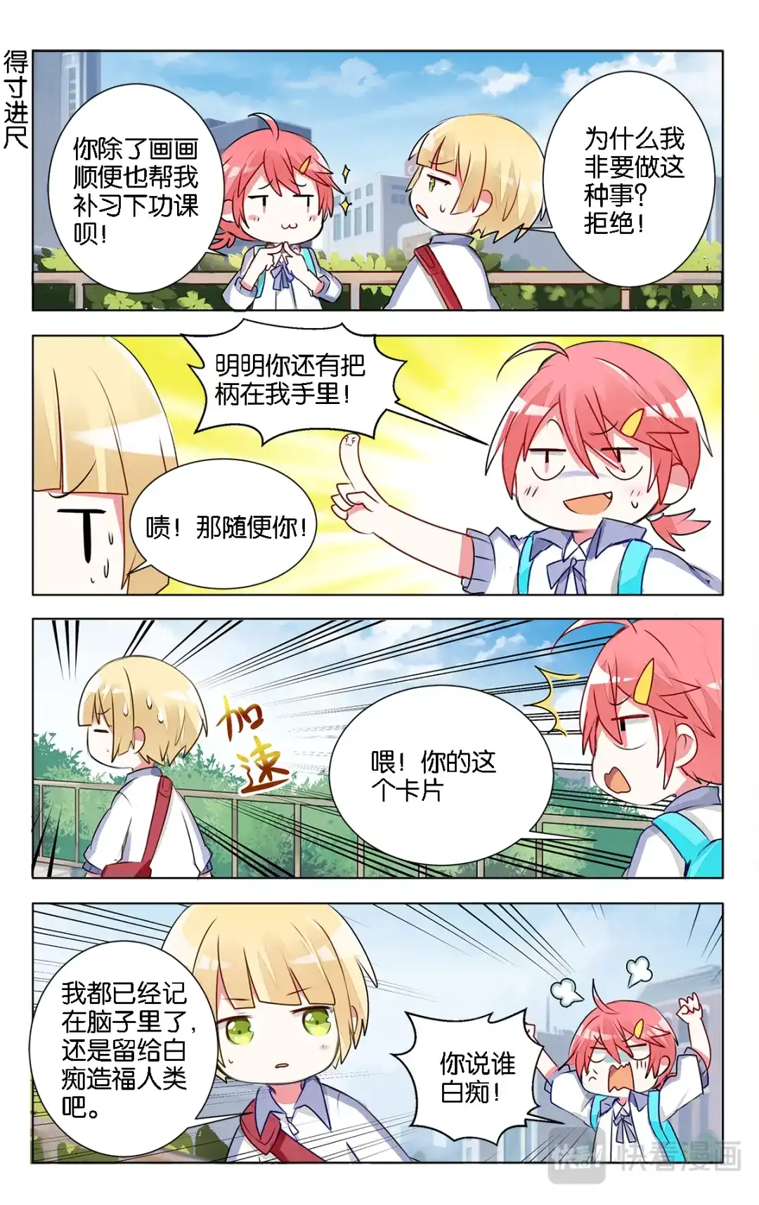《GOGO美术生》第十一话 月考 第15页