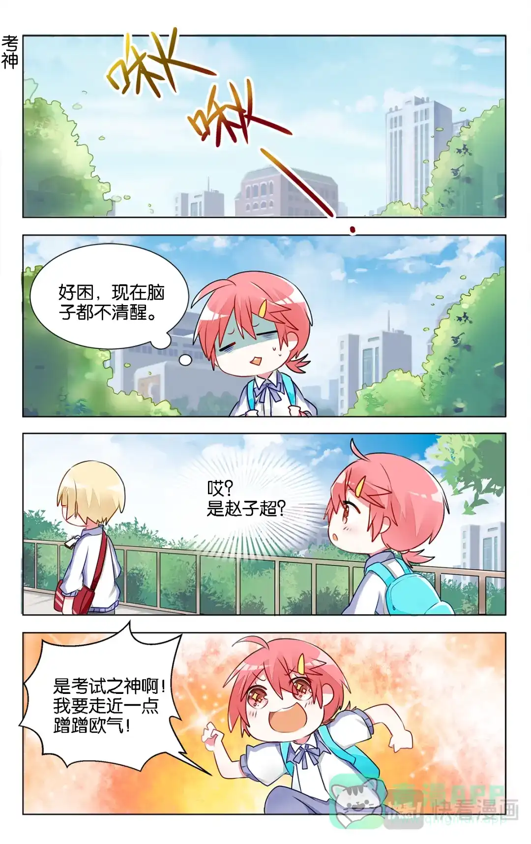 《GOGO美术生》第十一话 月考 第11页