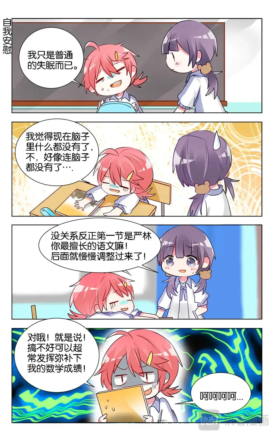 《GOGO美术生》第十一话 月考 第17页