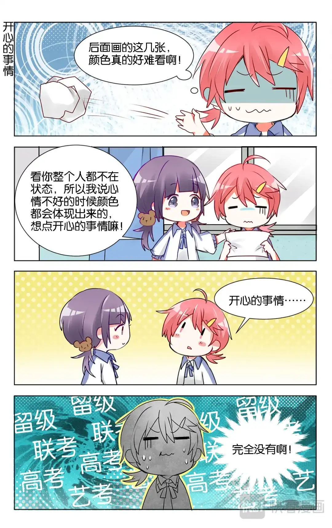《GOGO美术生》第十一话 月考 第4页