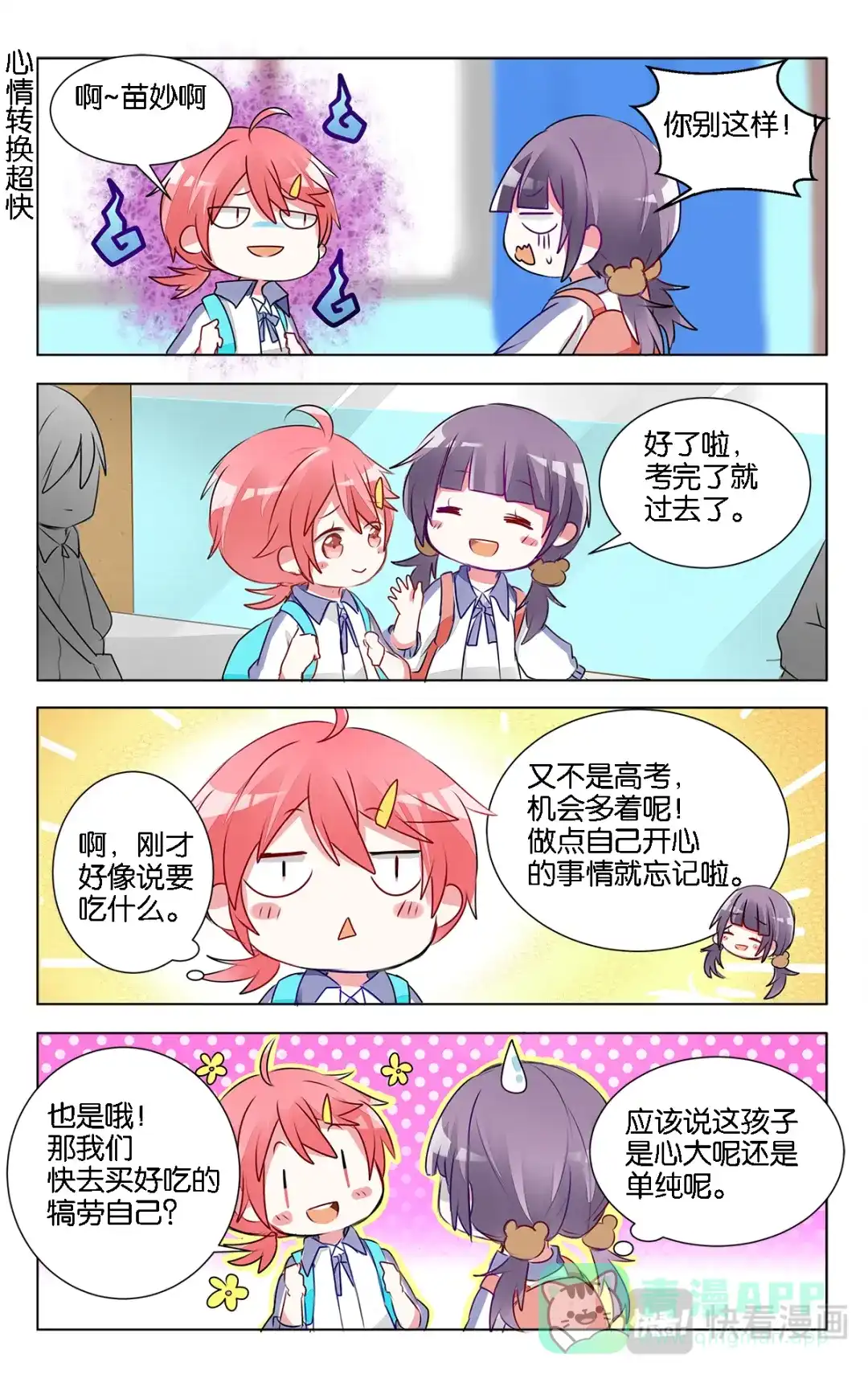 《GOGO美术生》第十一话 月考 第21页