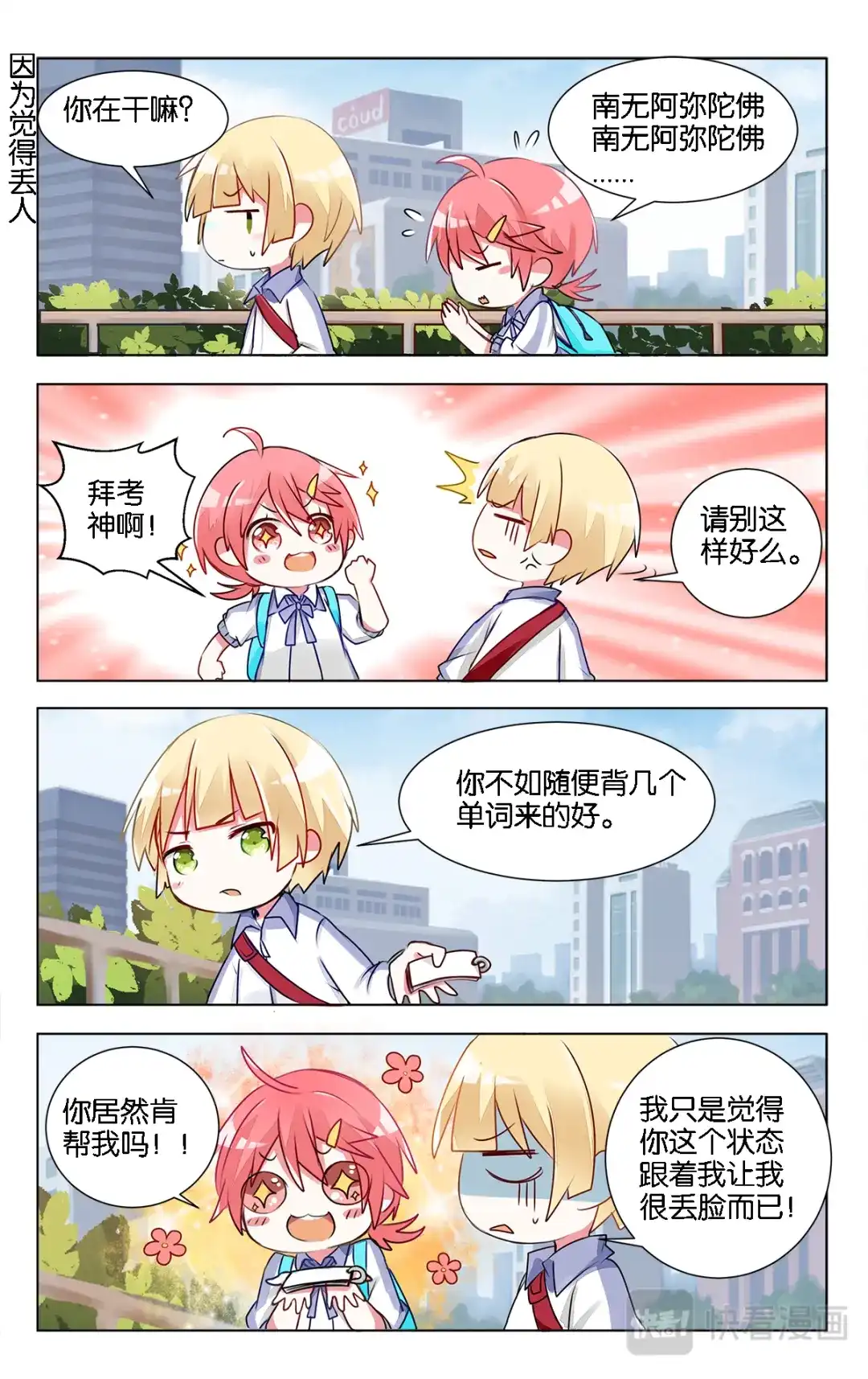 《GOGO美术生》第十一话 月考 第13页
