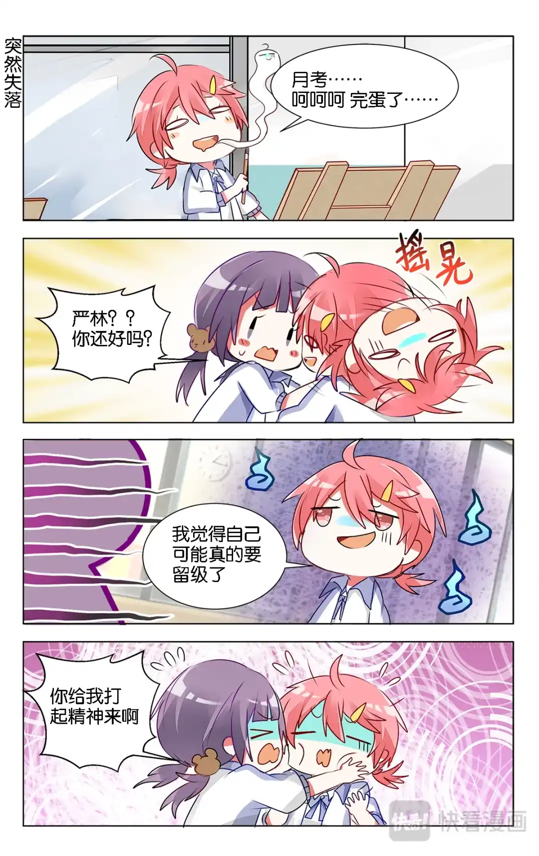 《GOGO美术生》第十一话 月考 第2页
