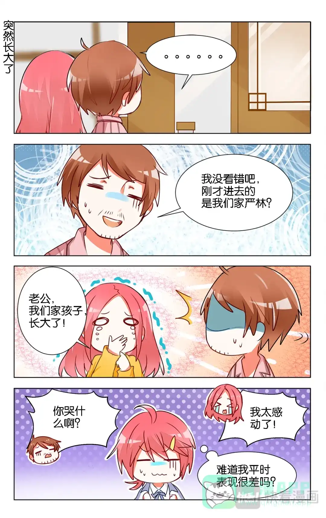 《GOGO美术生》第十一话 月考 第6页