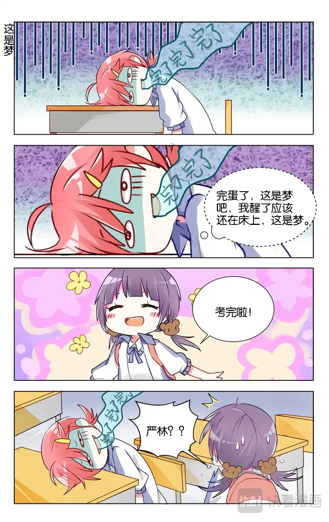 《GOGO美术生》第十一话 月考 第20页