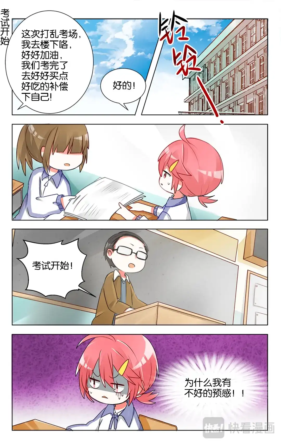 《GOGO美术生》第十一话 月考 第18页