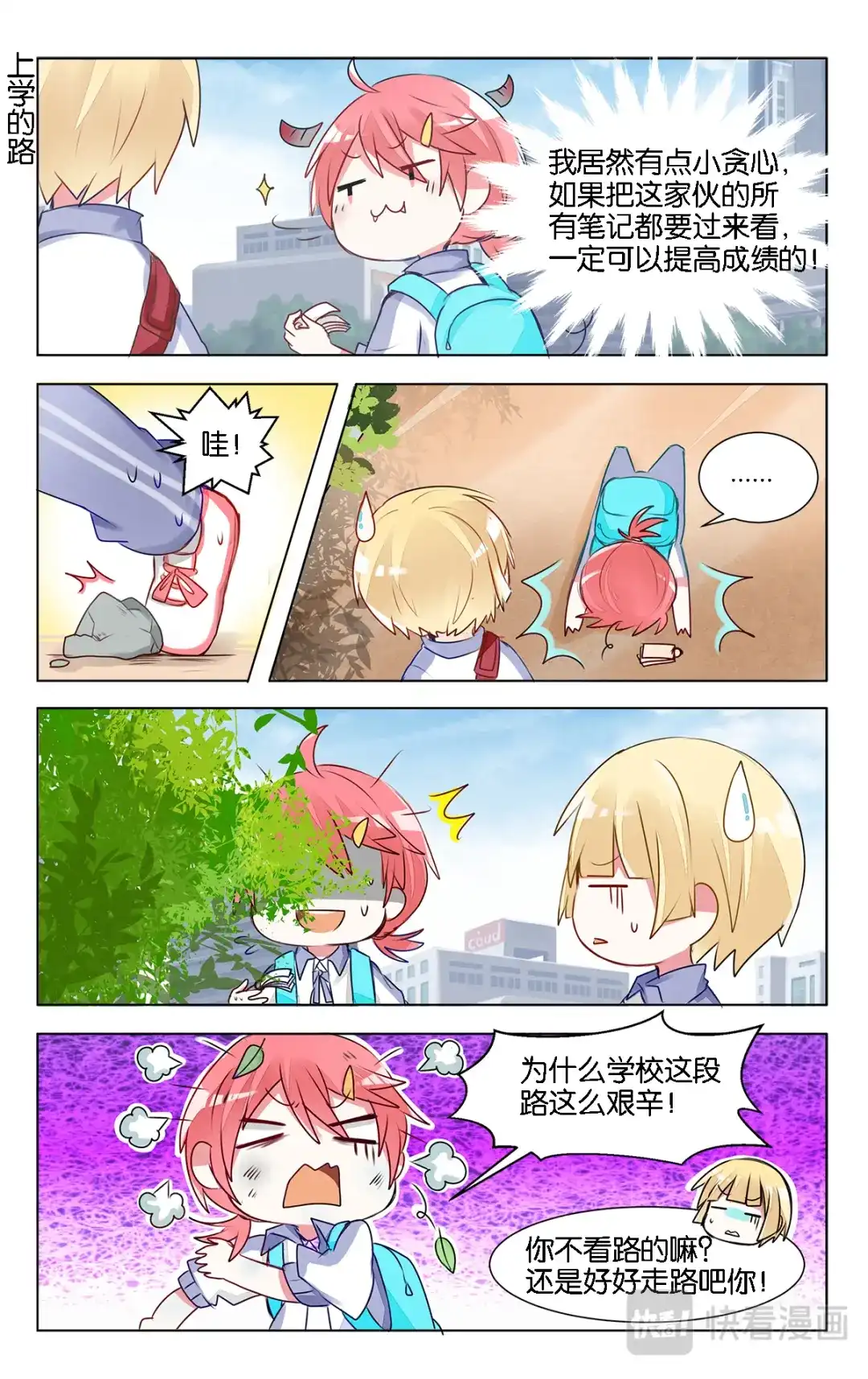 《GOGO美术生》第十一话 月考 第14页