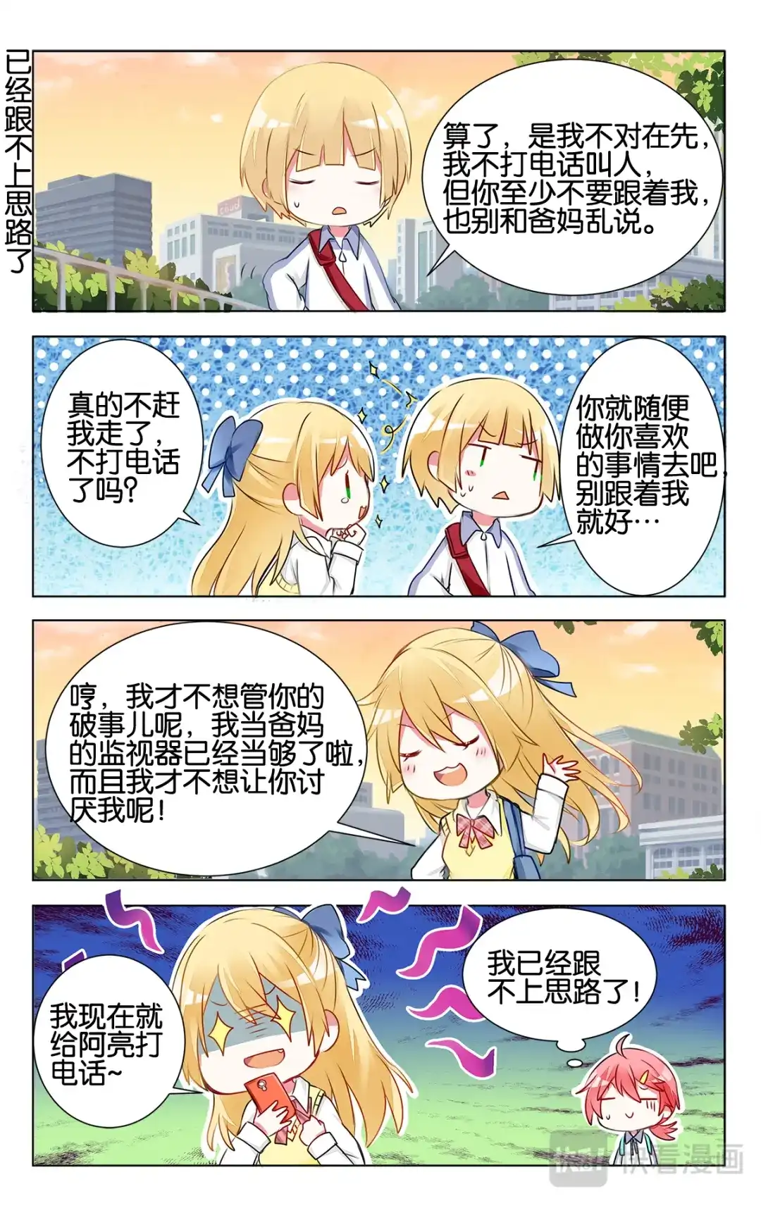 《GOGO美术生》第十二话 家家有本难念的经 第12页