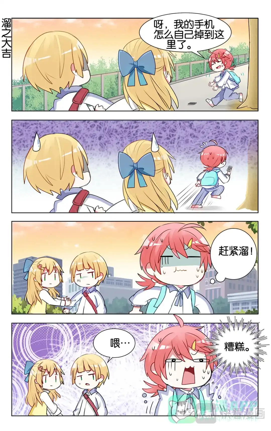 《GOGO美术生》第十二话 家家有本难念的经 第6页