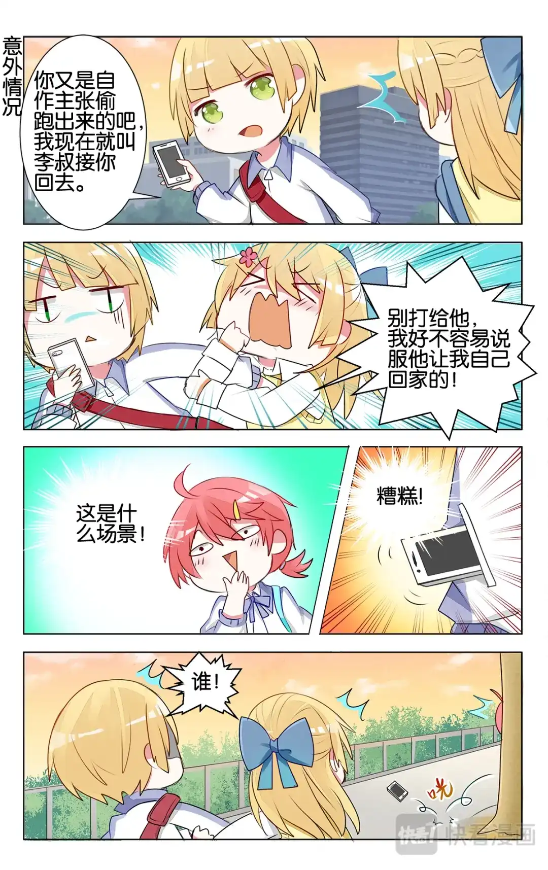 《GOGO美术生》第十二话 家家有本难念的经 第5页