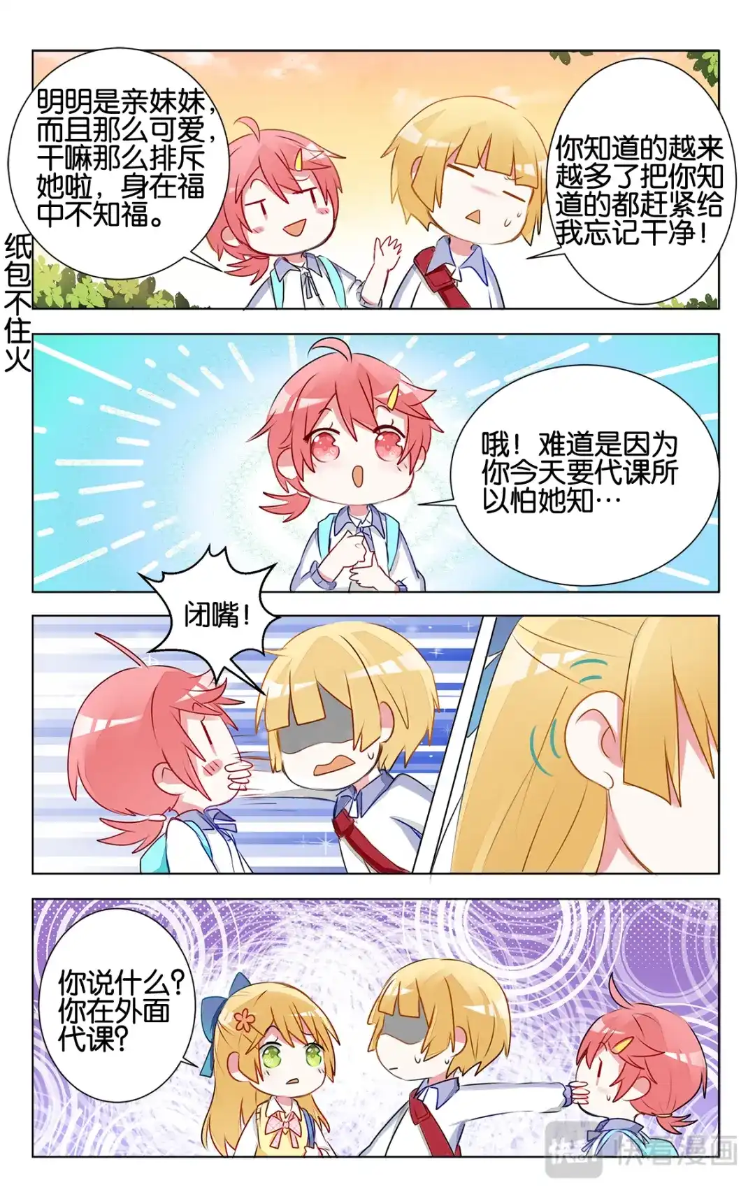 《GOGO美术生》第十二话 家家有本难念的经 第13页