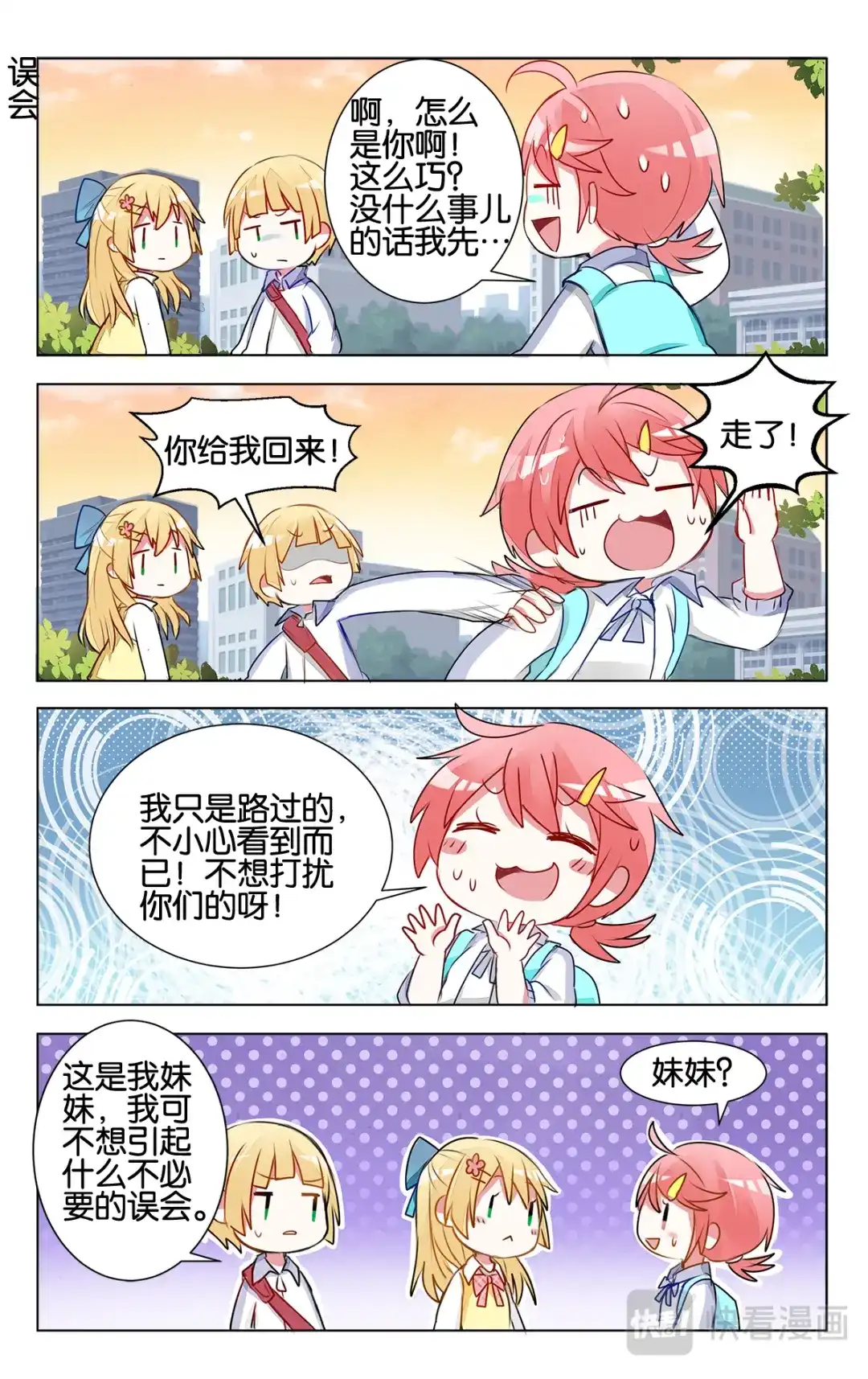 《GOGO美术生》第十二话 家家有本难念的经 第7页