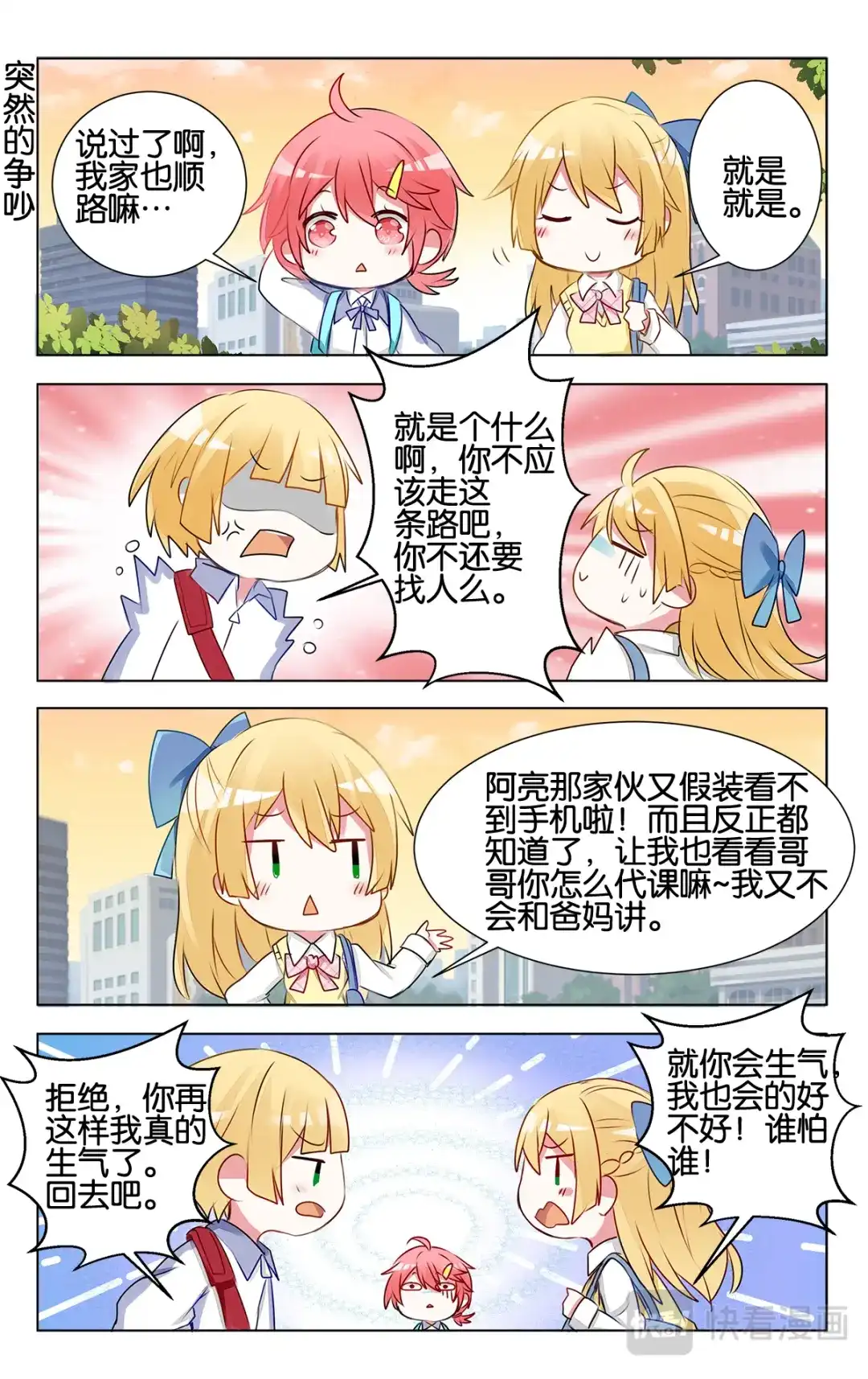 《GOGO美术生》第十二话 家家有本难念的经 第17页