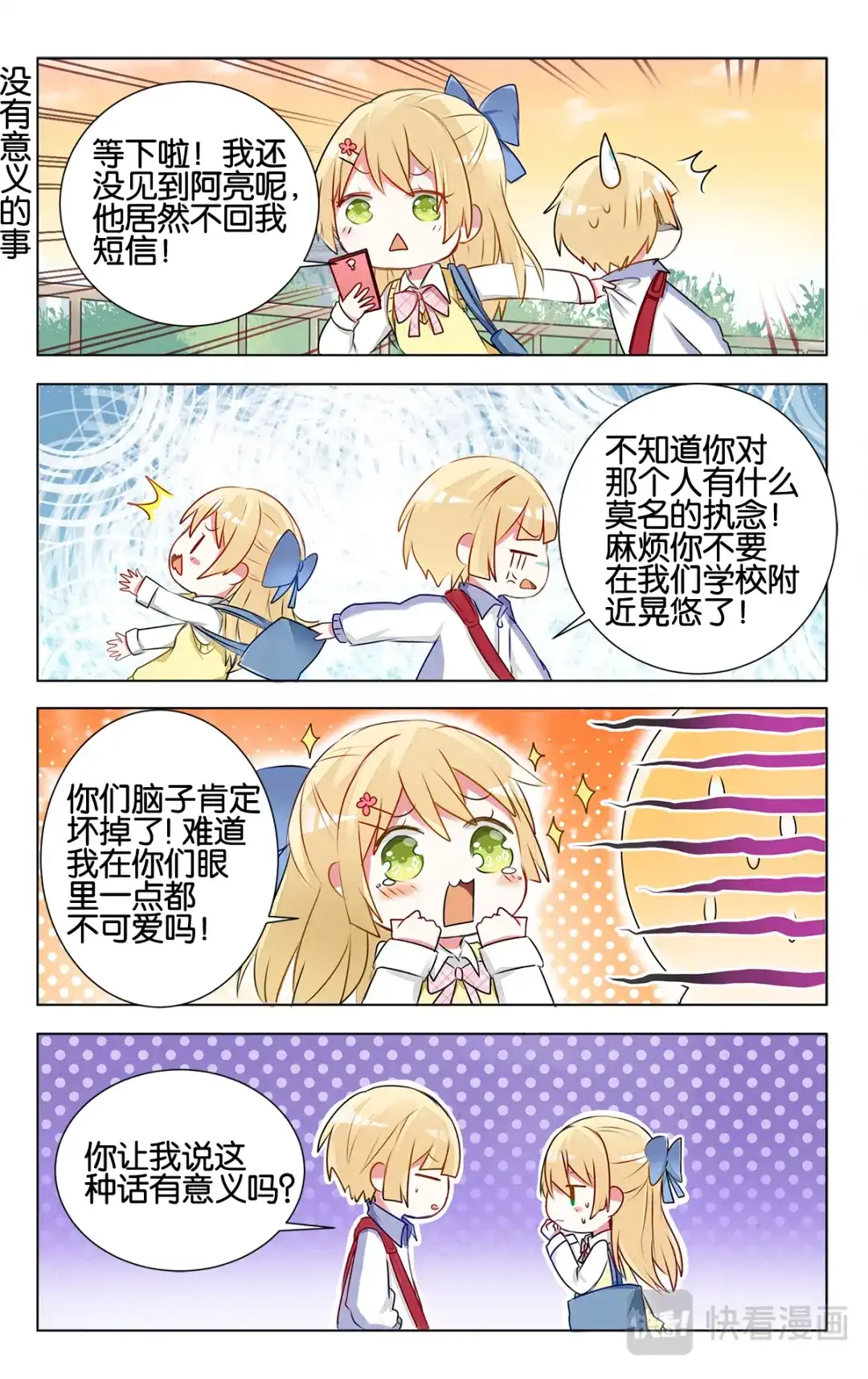 《GOGO美术生》第十二话 家家有本难念的经 第3页