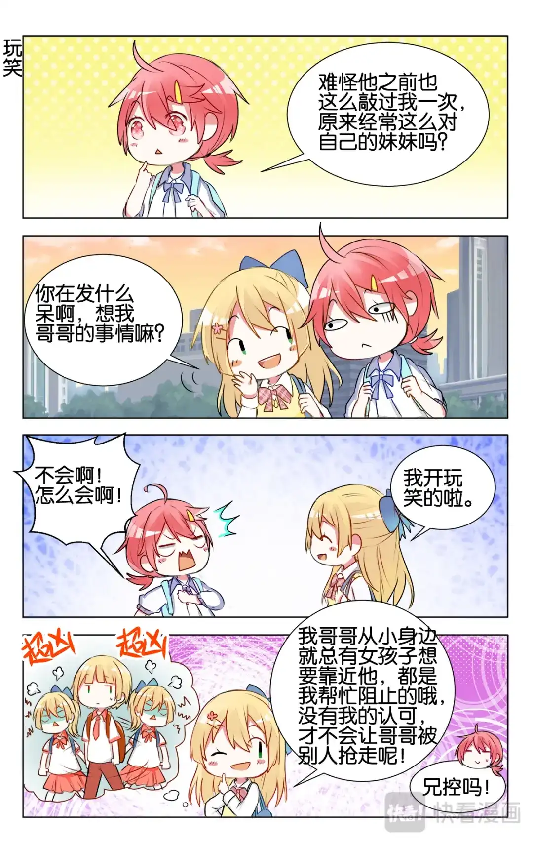 《GOGO美术生》第十二话 家家有本难念的经 第20页