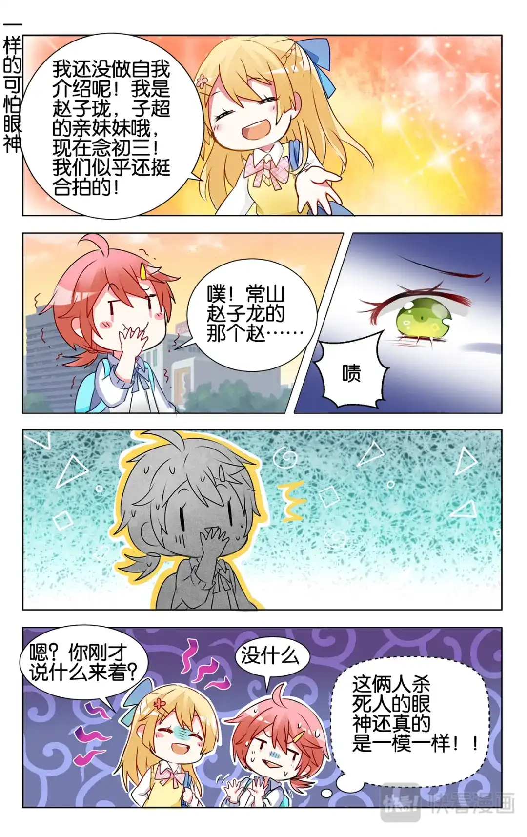 《GOGO美术生》第十二话 家家有本难念的经 第9页