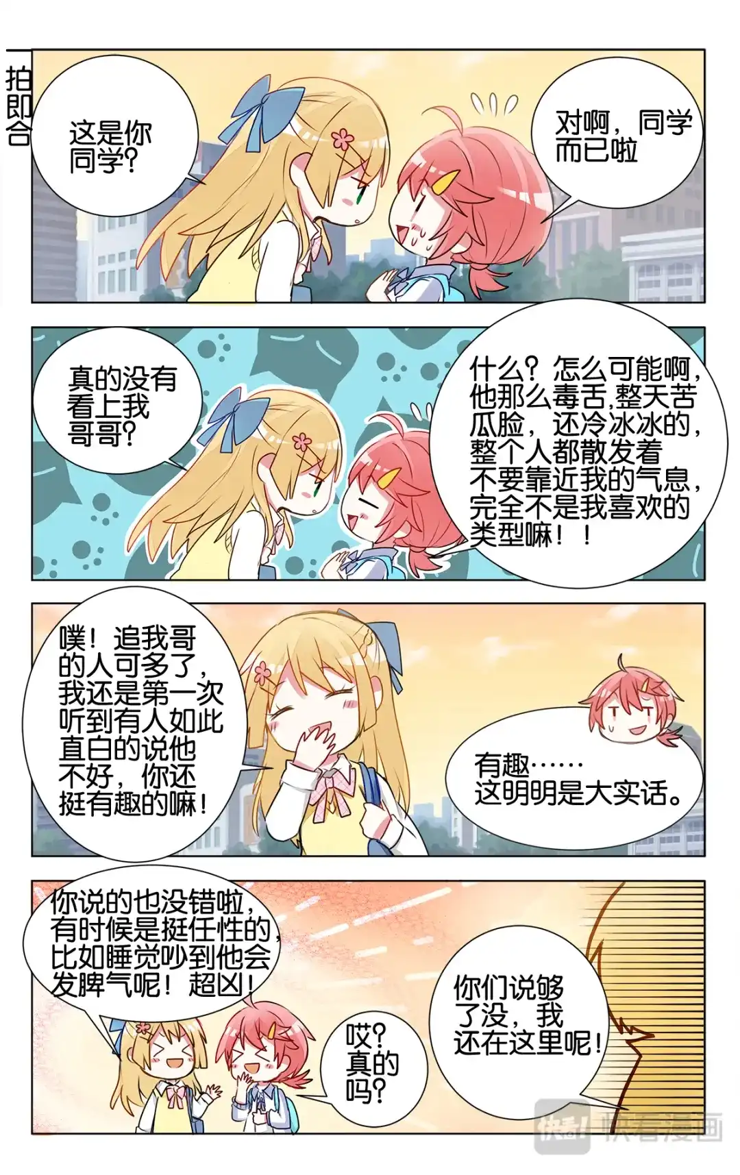 《GOGO美术生》第十二话 家家有本难念的经 第8页
