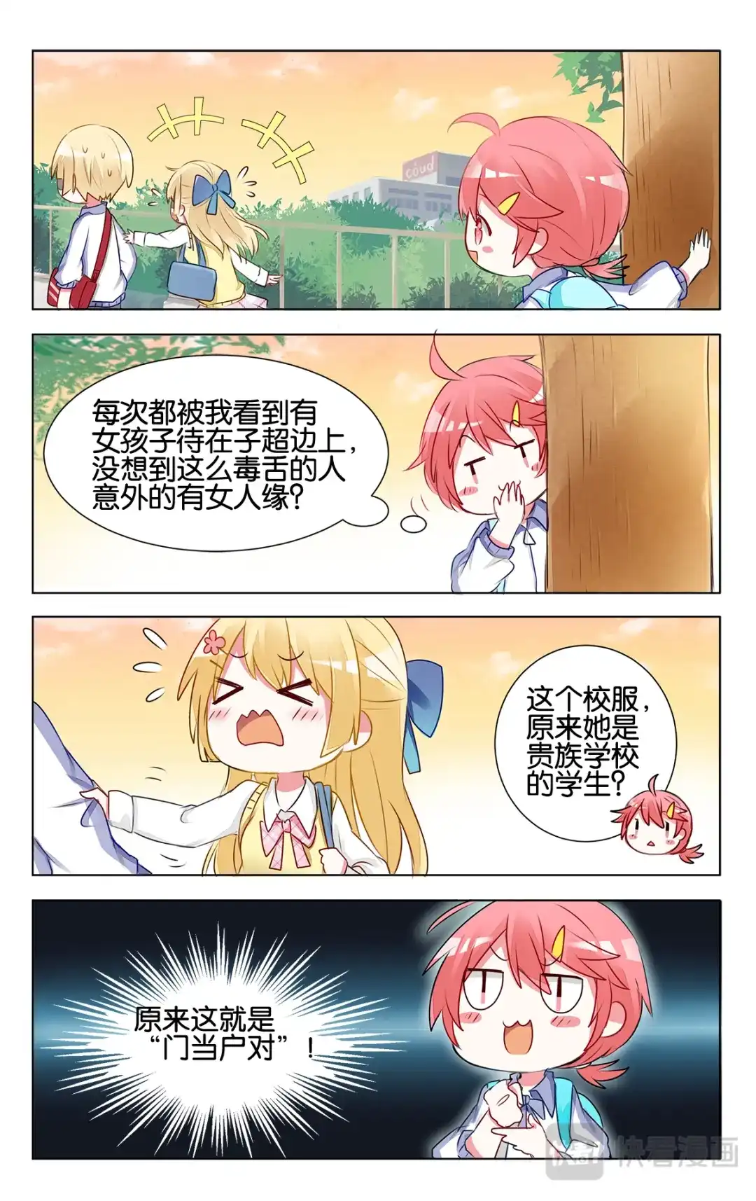 《GOGO美术生》第十二话 家家有本难念的经 第4页