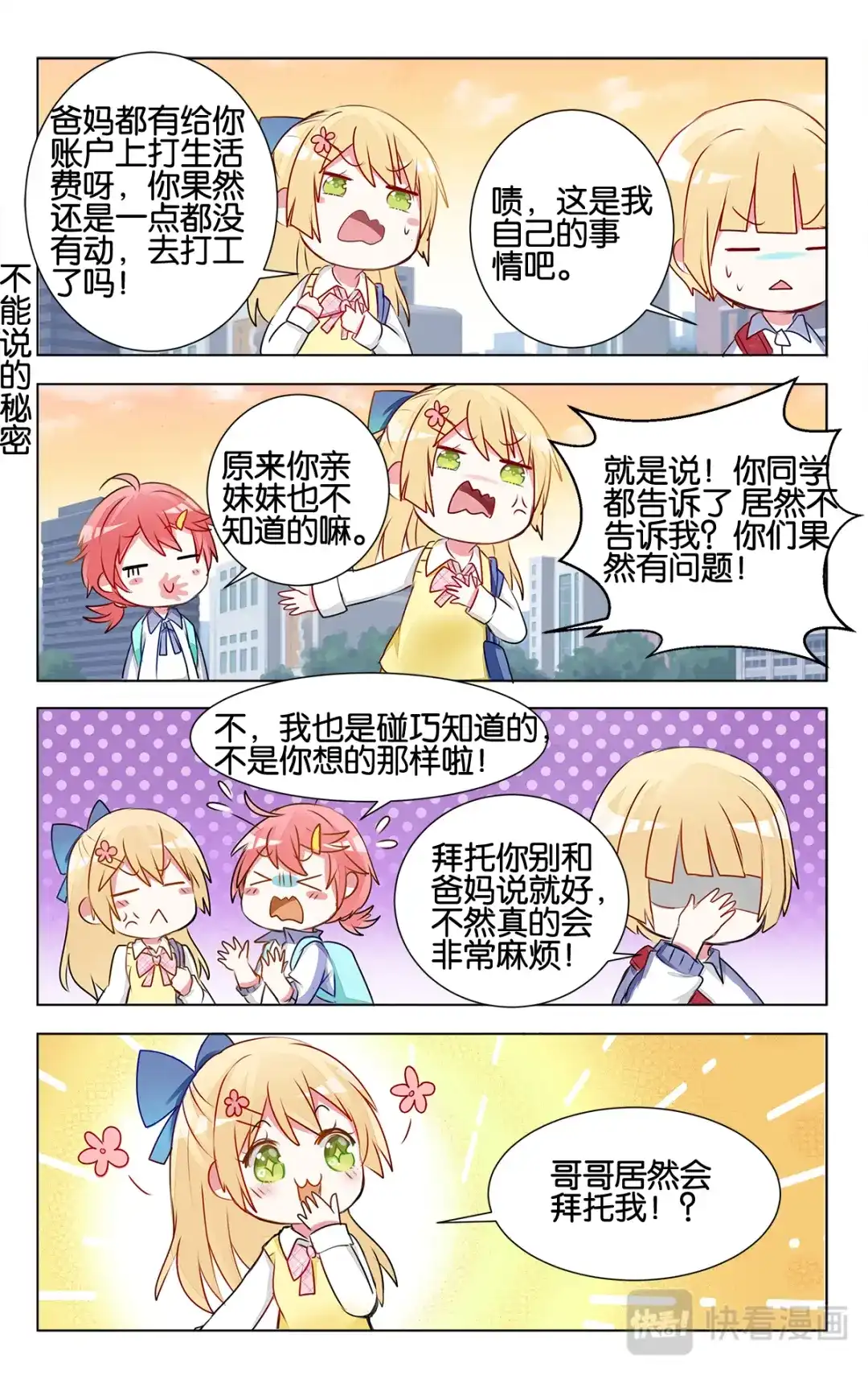 《GOGO美术生》第十二话 家家有本难念的经 第14页
