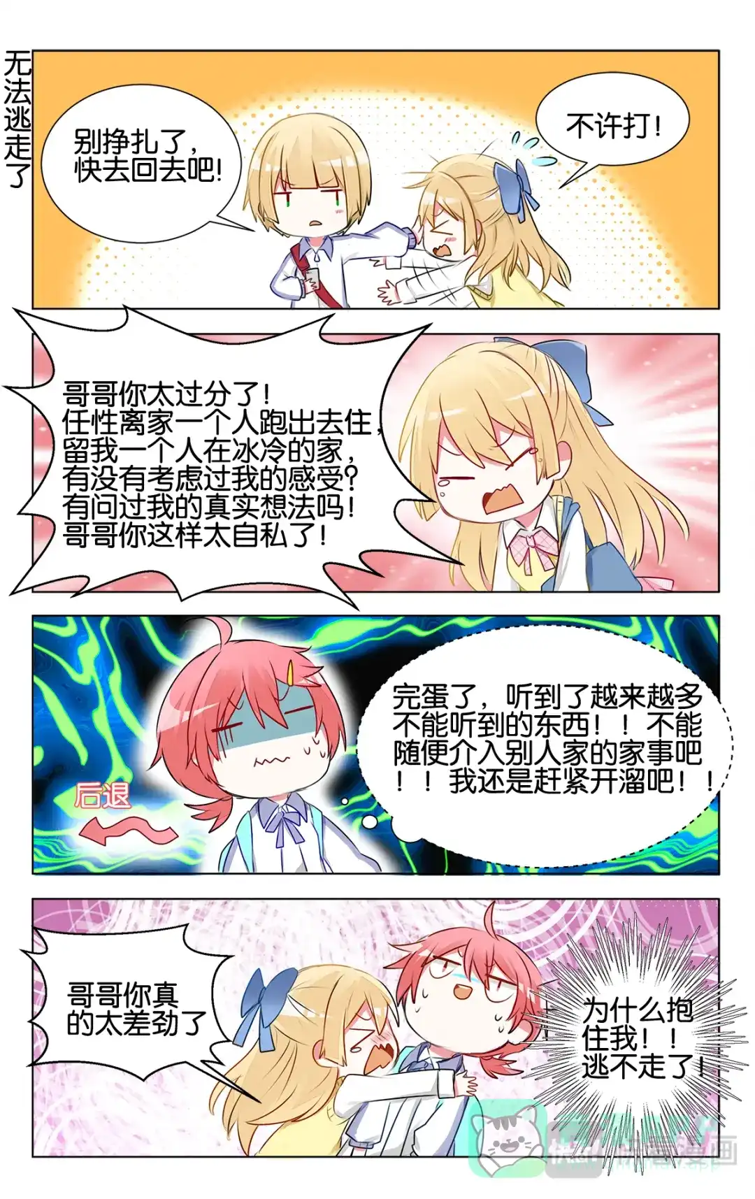 《GOGO美术生》第十二话 家家有本难念的经 第11页