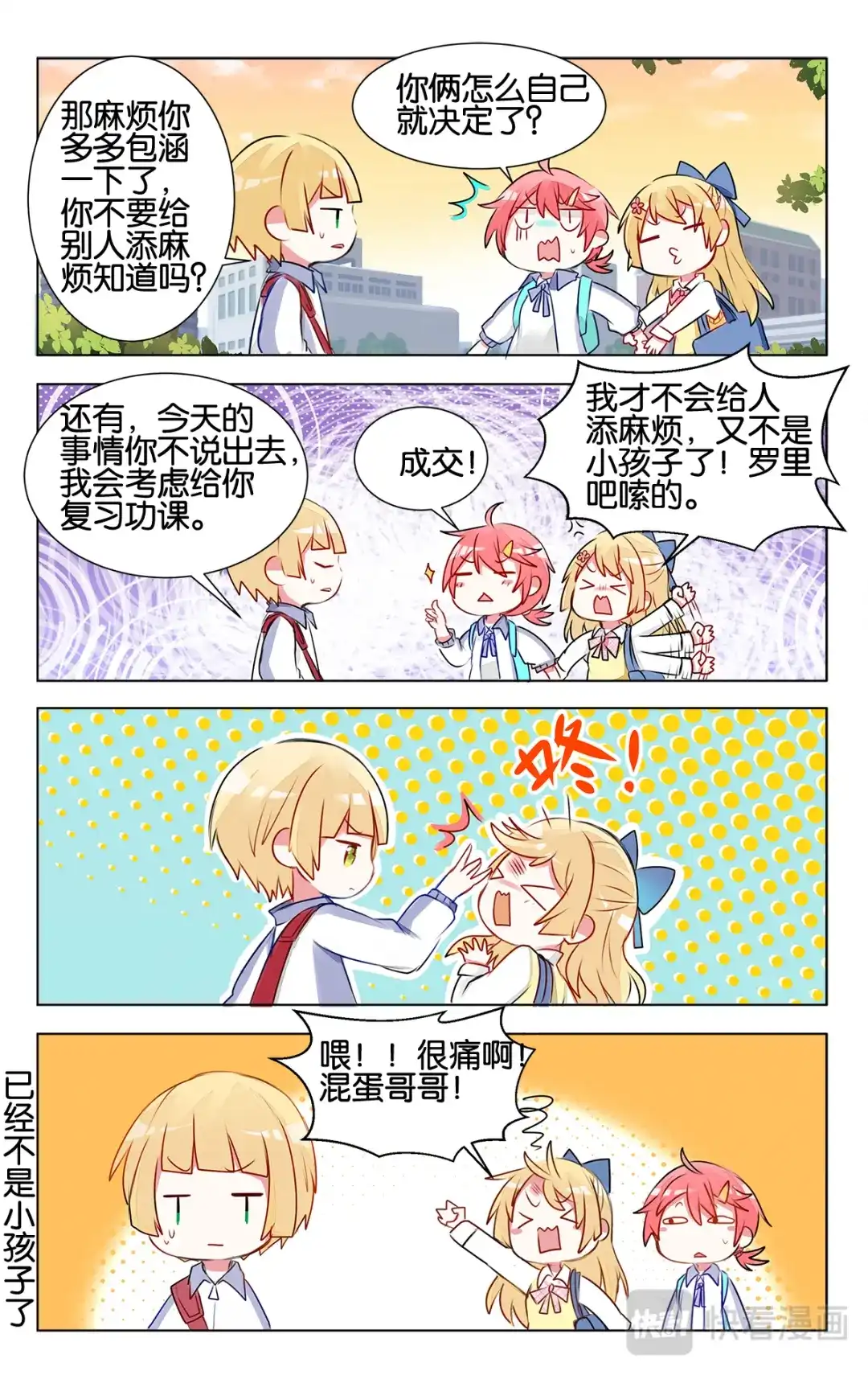 《GOGO美术生》第十二话 家家有本难念的经 第19页