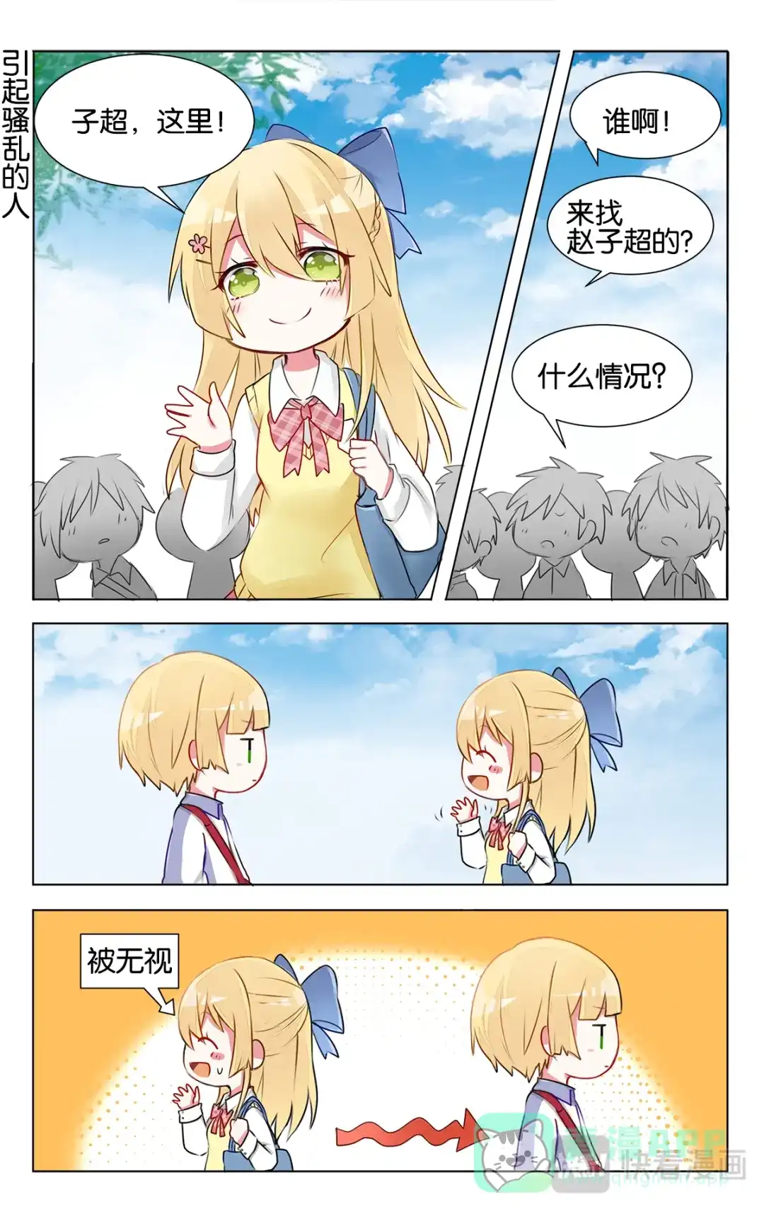 《GOGO美术生》第十二话 家家有本难念的经 第1页