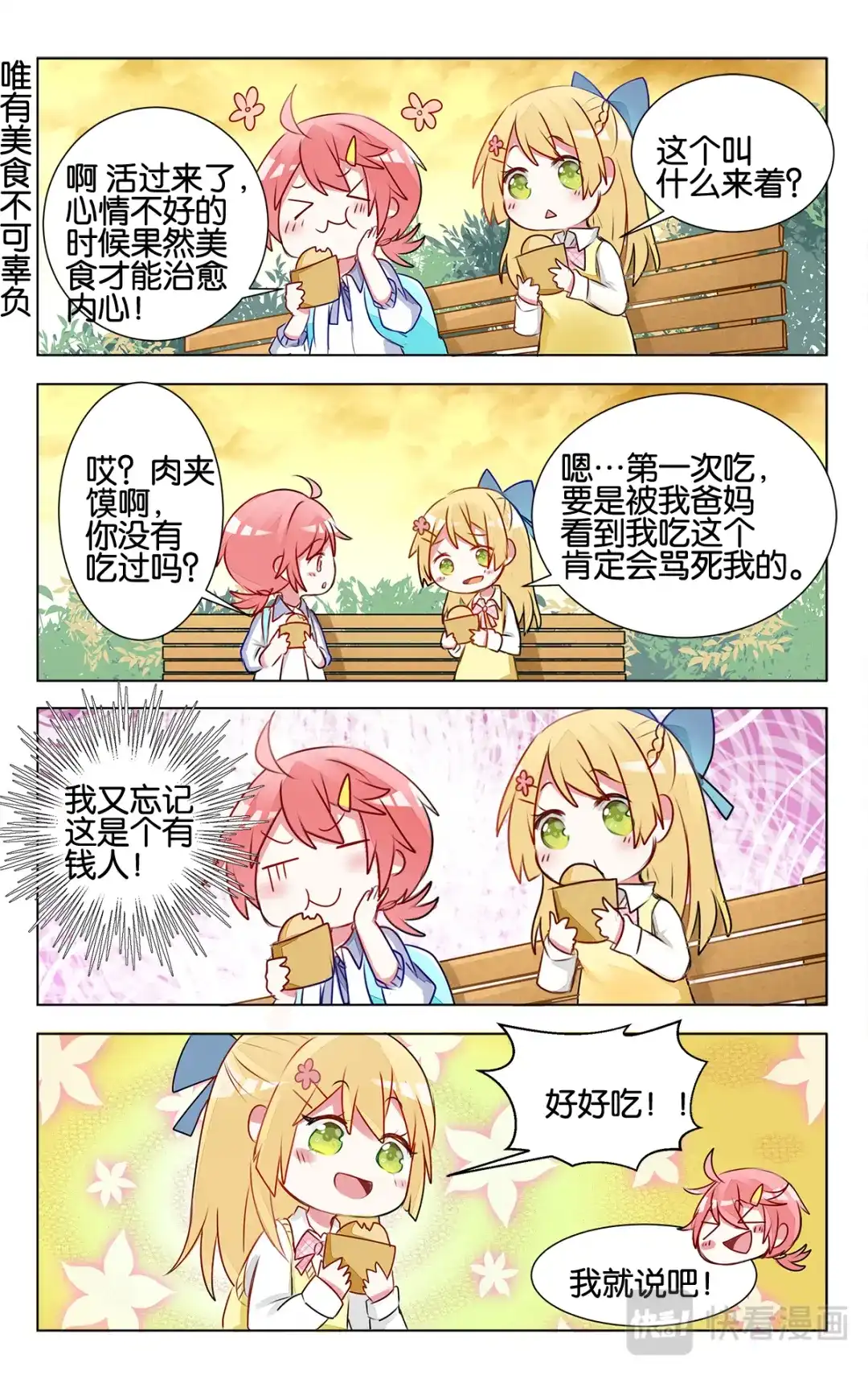 《GOGO美术生》第十二话 家家有本难念的经 第22页