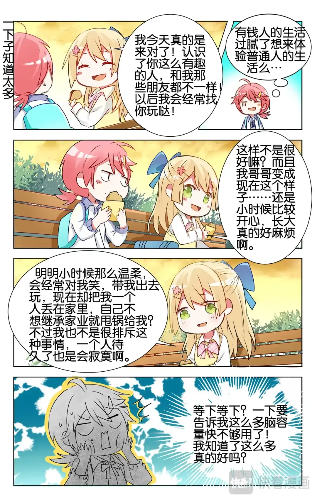 《GOGO美术生》第十二话 家家有本难念的经 第23页