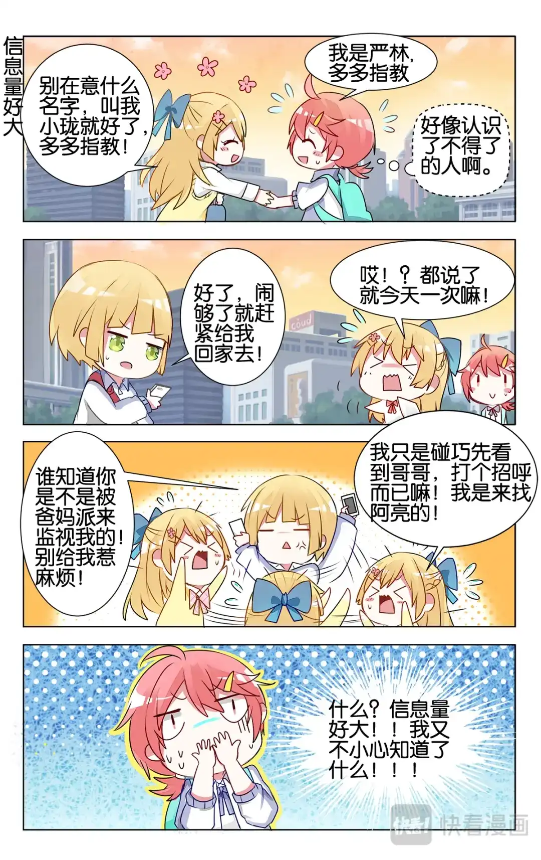 《GOGO美术生》第十二话 家家有本难念的经 第10页