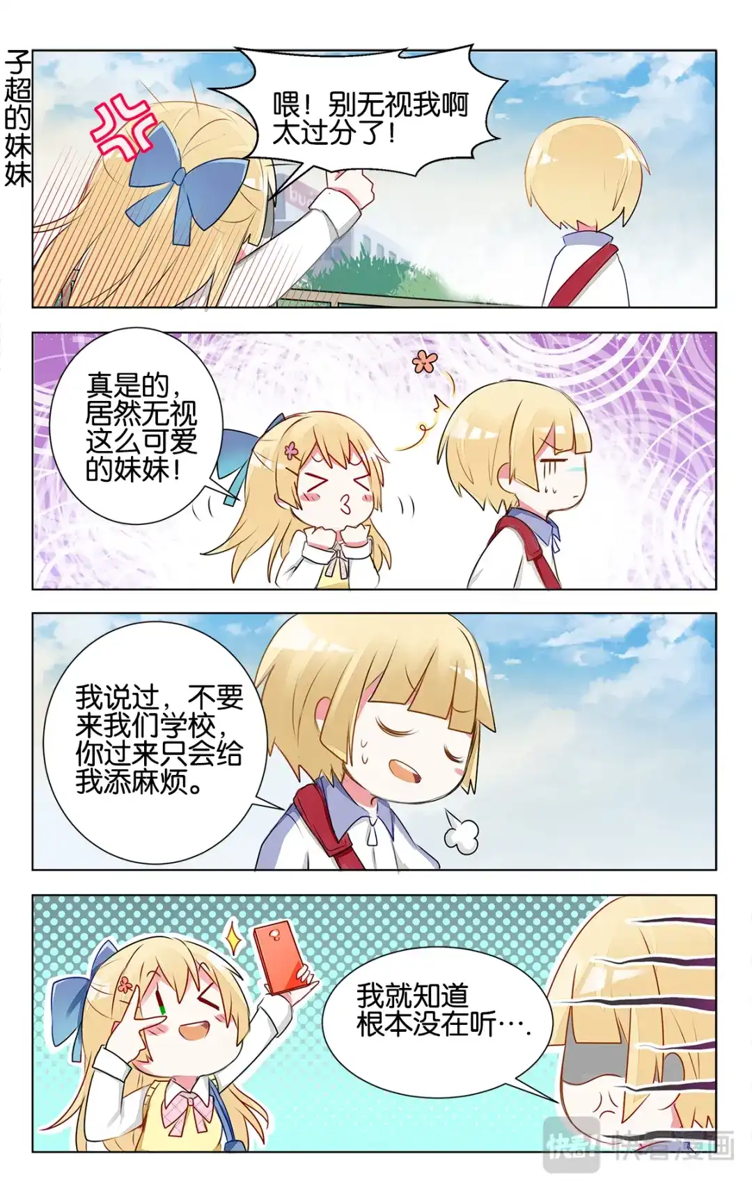 《GOGO美术生》第十二话 家家有本难念的经 第2页