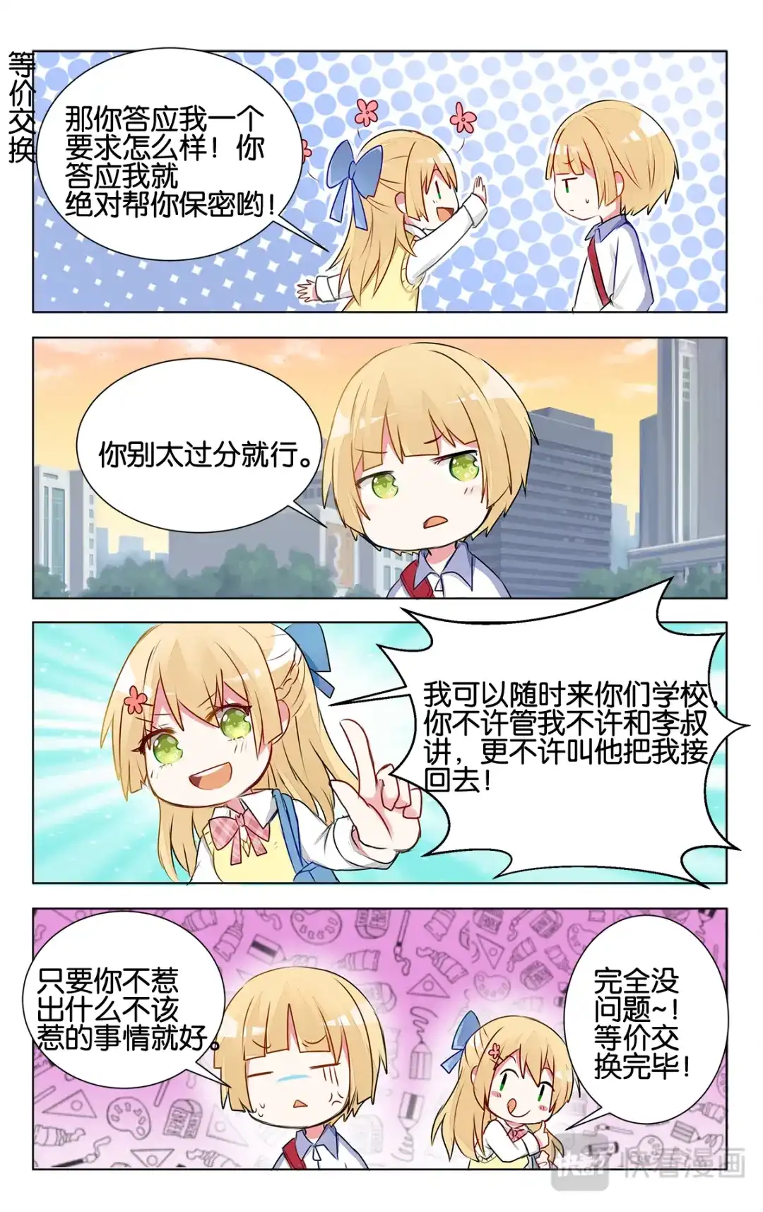 《GOGO美术生》第十二话 家家有本难念的经 第15页