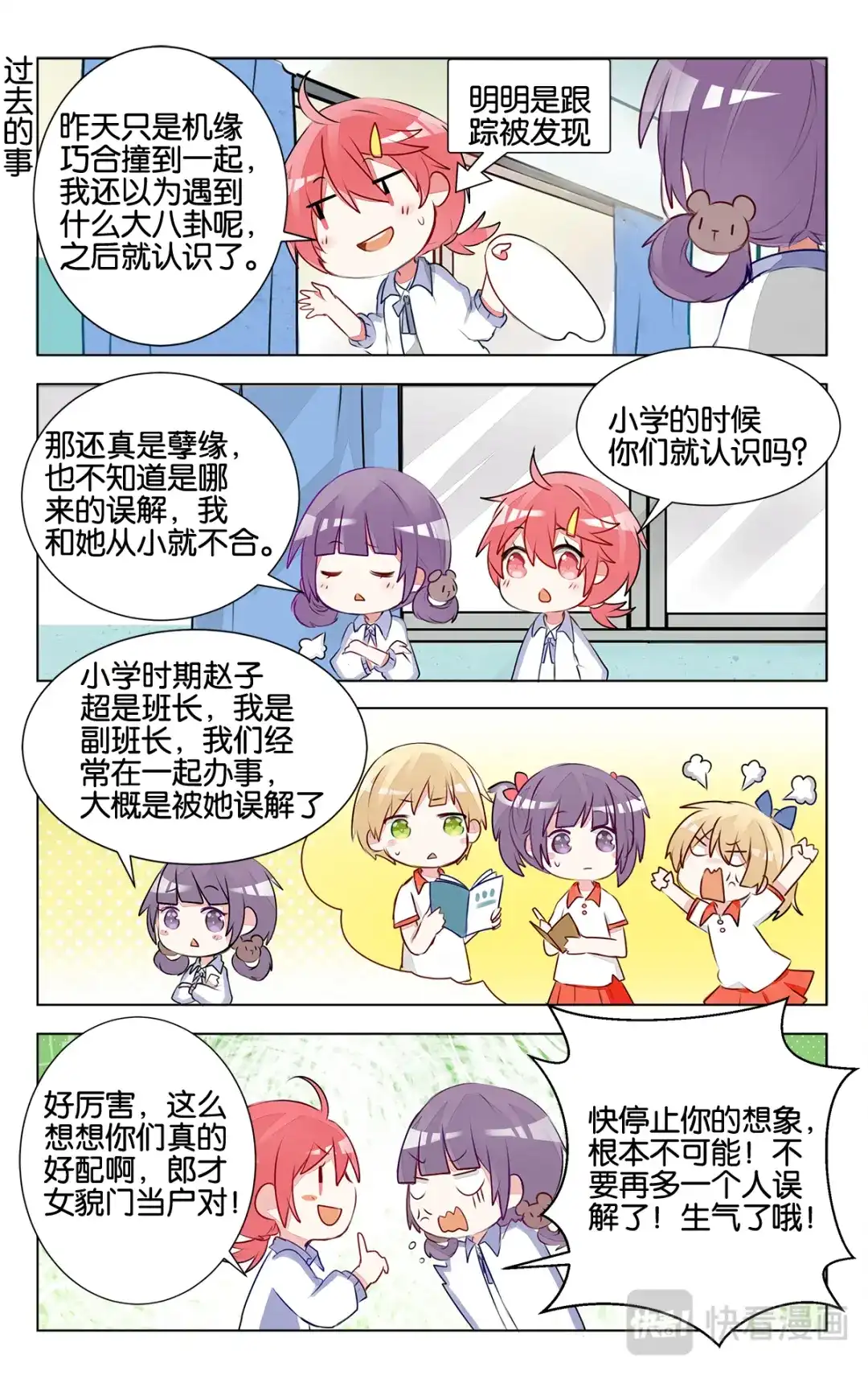 《GOGO美术生》第十三话 子珑突袭画室 第8页