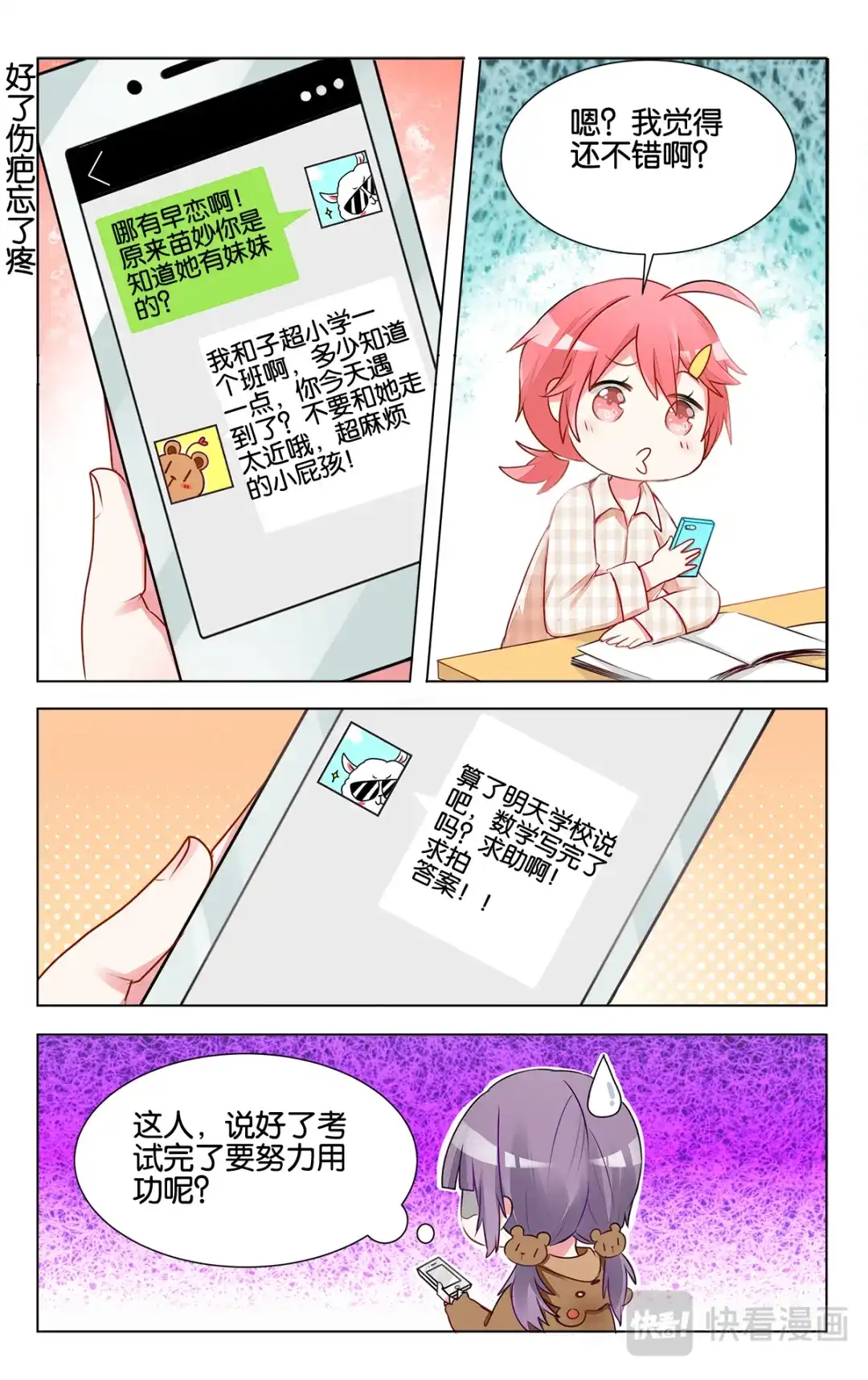 《GOGO美术生》第十三话 子珑突袭画室 第4页