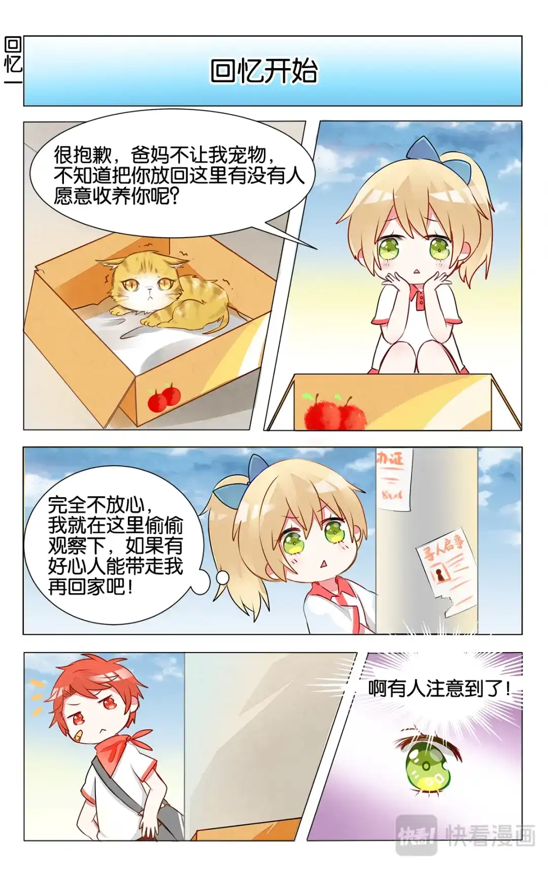 《GOGO美术生》第十三话 子珑突袭画室 第17页