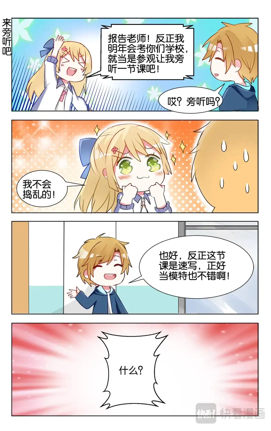 《GOGO美术生》第十三话 子珑突袭画室 第23页