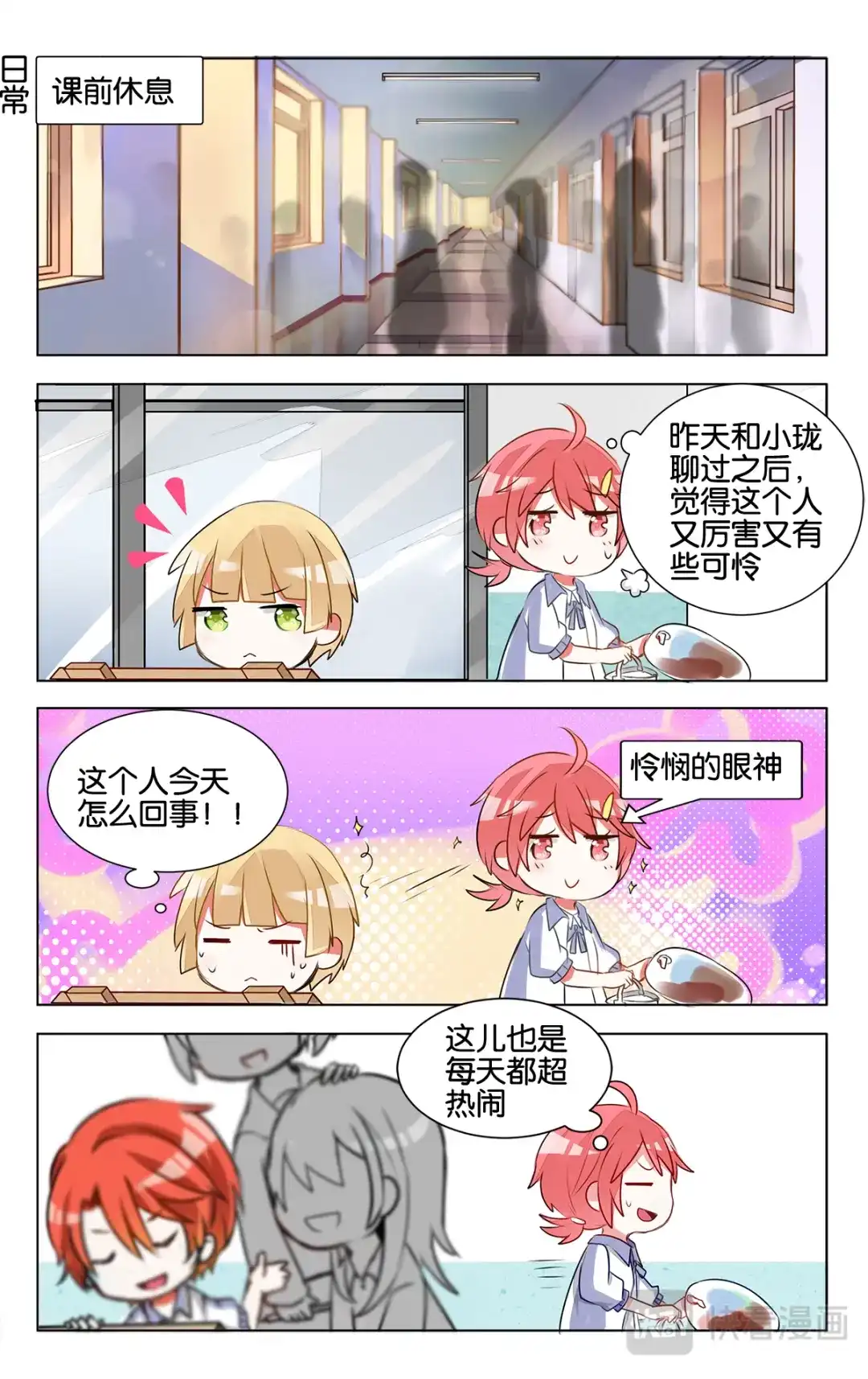 《GOGO美术生》第十三话 子珑突袭画室 第9页